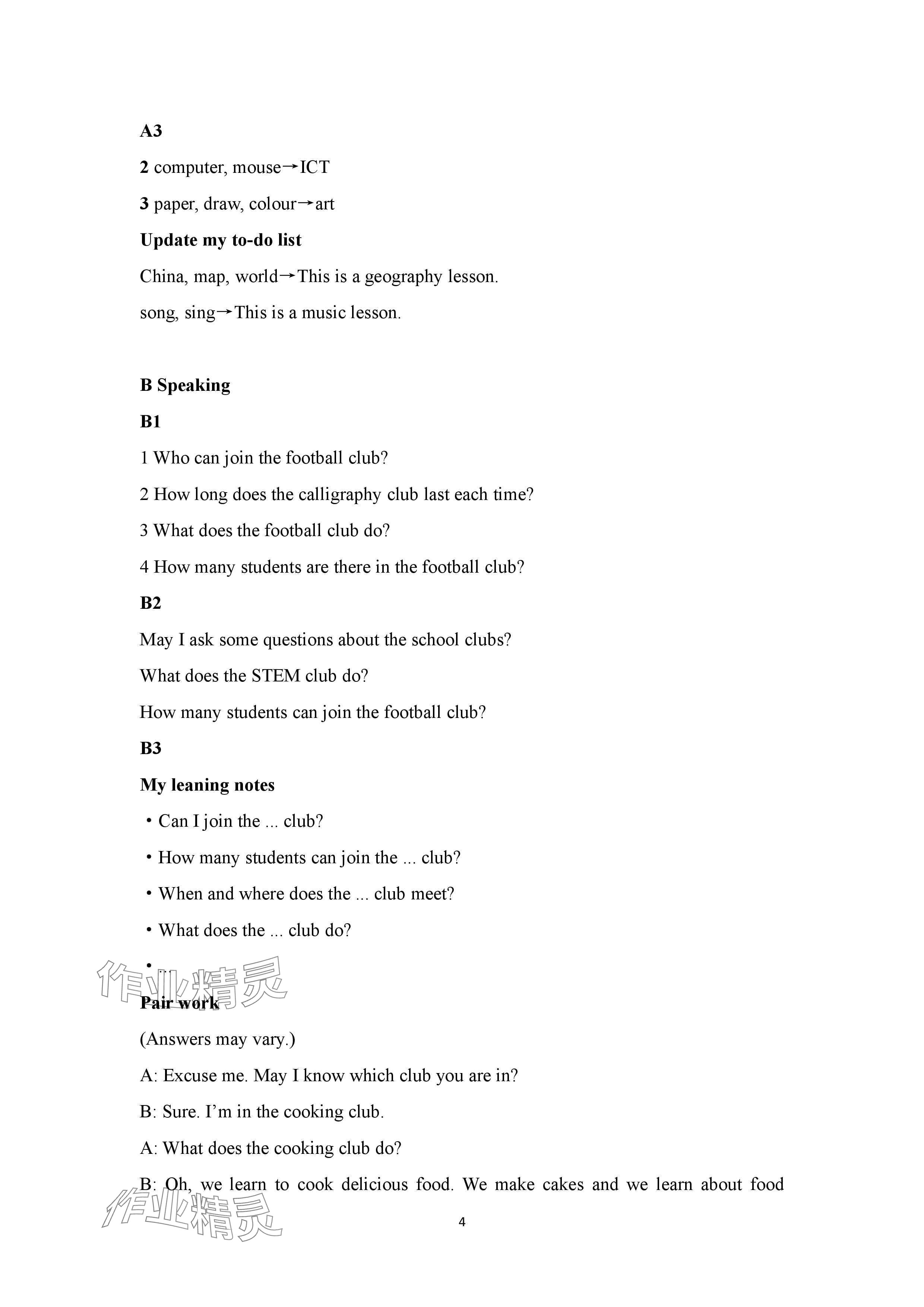 2025年教材课本六年级英语上册沪教版五四制&nbsp;参考答案第4页