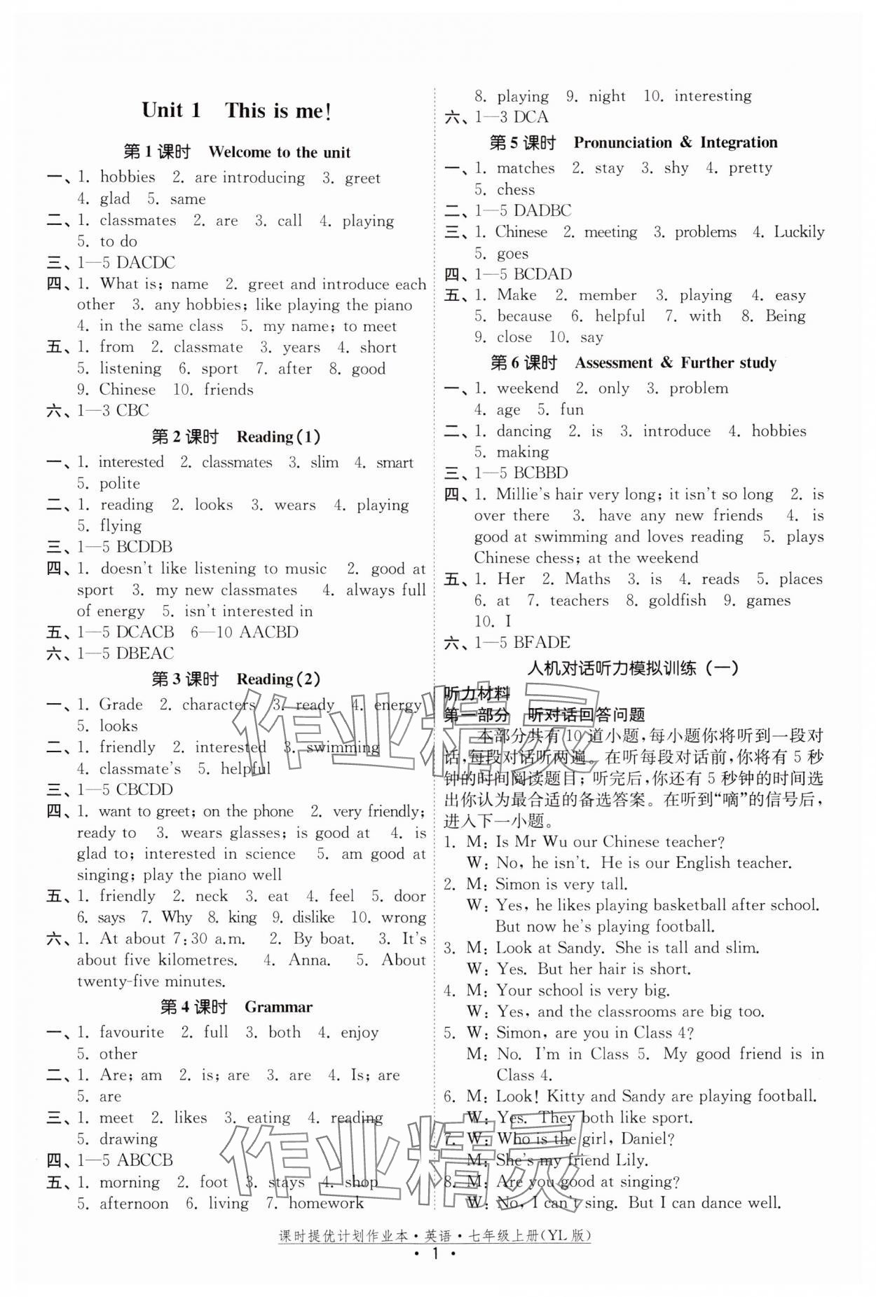 2024年课时提优计划作业本七年级英语上册译林版 第1页