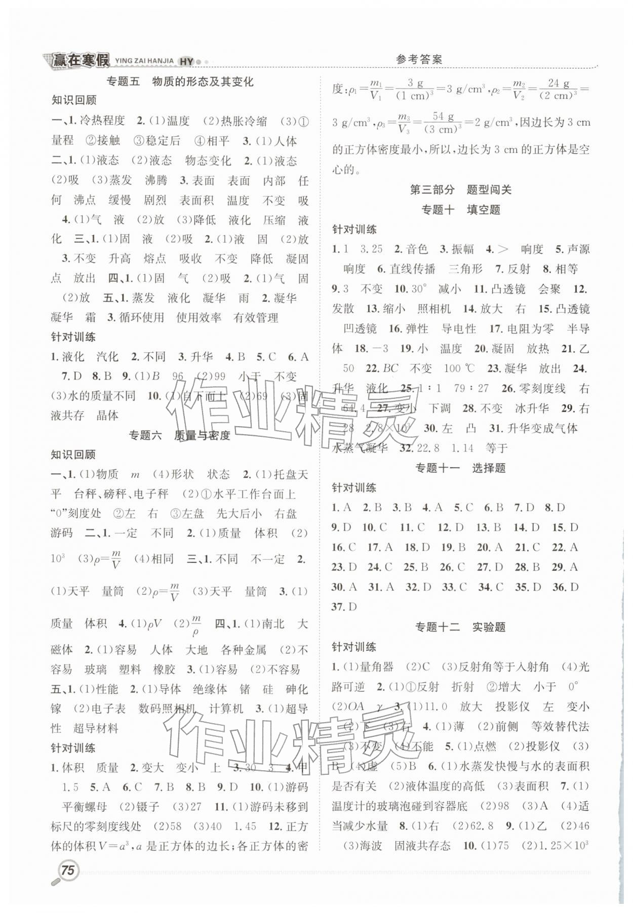 2026年赢在寒假衔接教材八年级物理沪粤版&nbsp;第2页