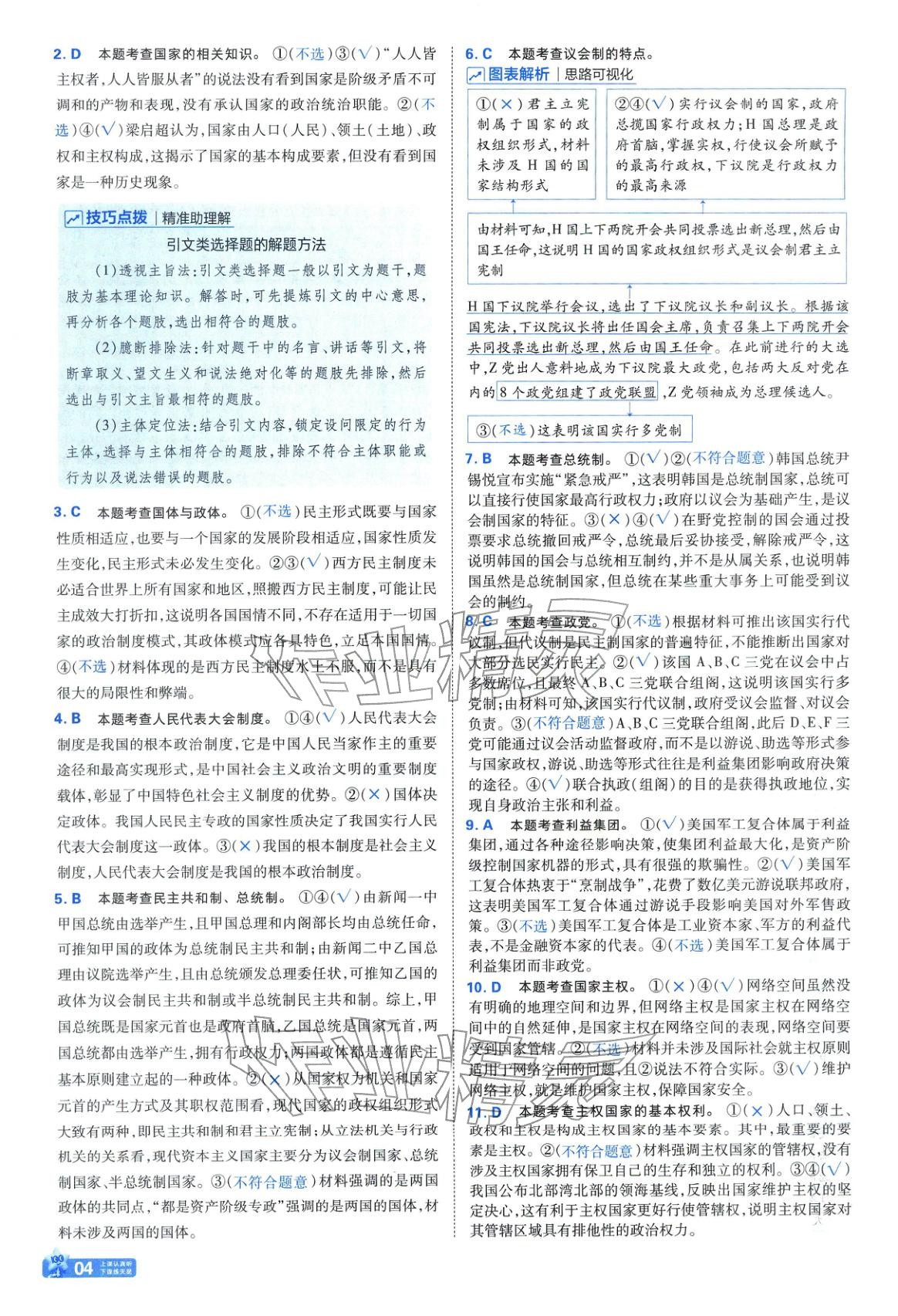 2025年金考卷名師名題單元雙測卷高中道德與法治選擇性必修第一冊人教版&nbsp;第4頁