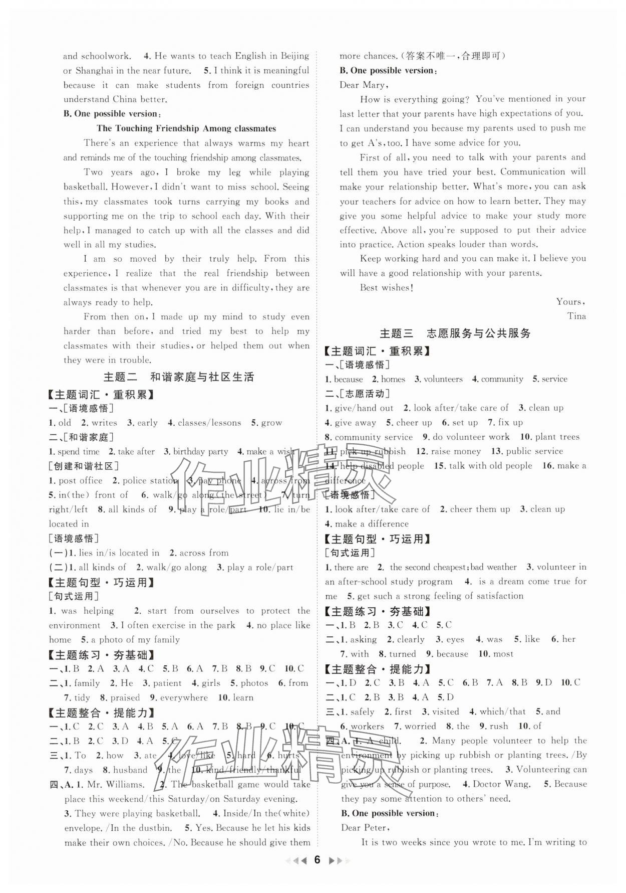 2025年金鑰匙贏戰中考英語廣東專版 第6頁