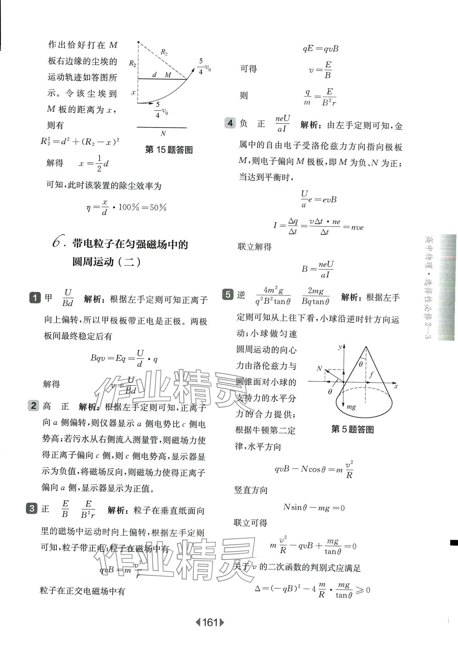 2024年华东师大版一课一练高中物理选修2-3人教版 第15页