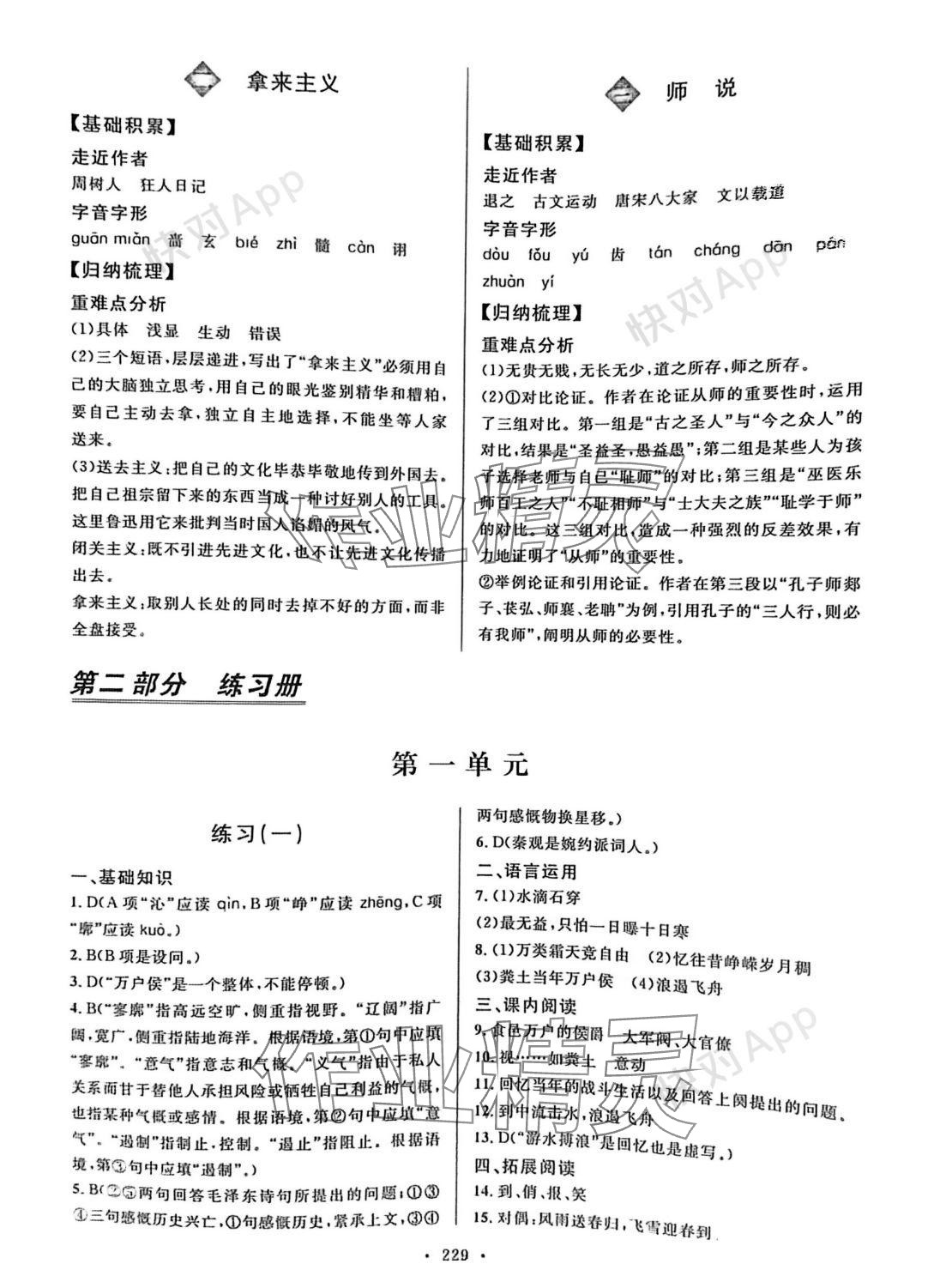 2023年學(xué)練考電子科技大學(xué)出版社中職語文上冊基礎(chǔ)模塊 參考答案第7頁