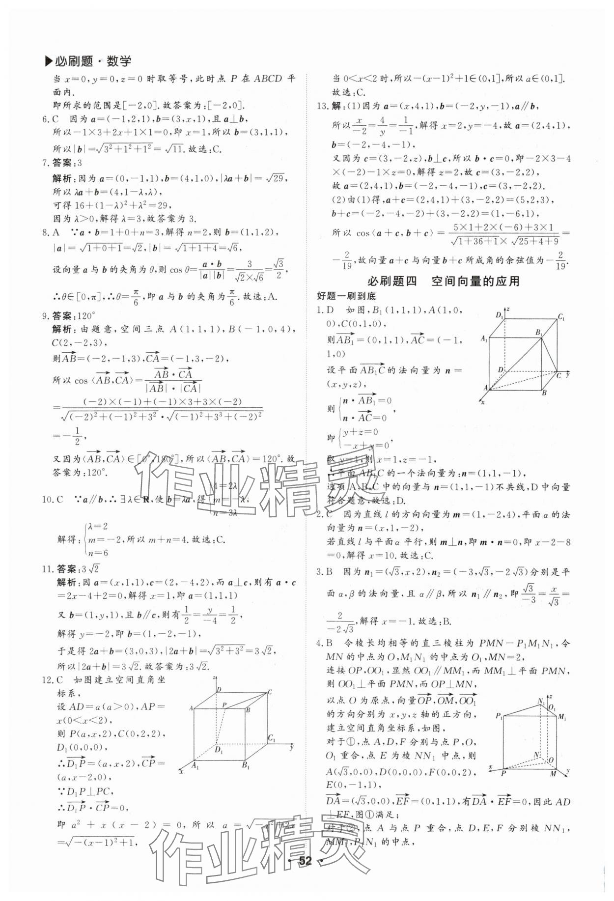 2024年假期必刷題沈陽出版社高二數學通用版 第4頁