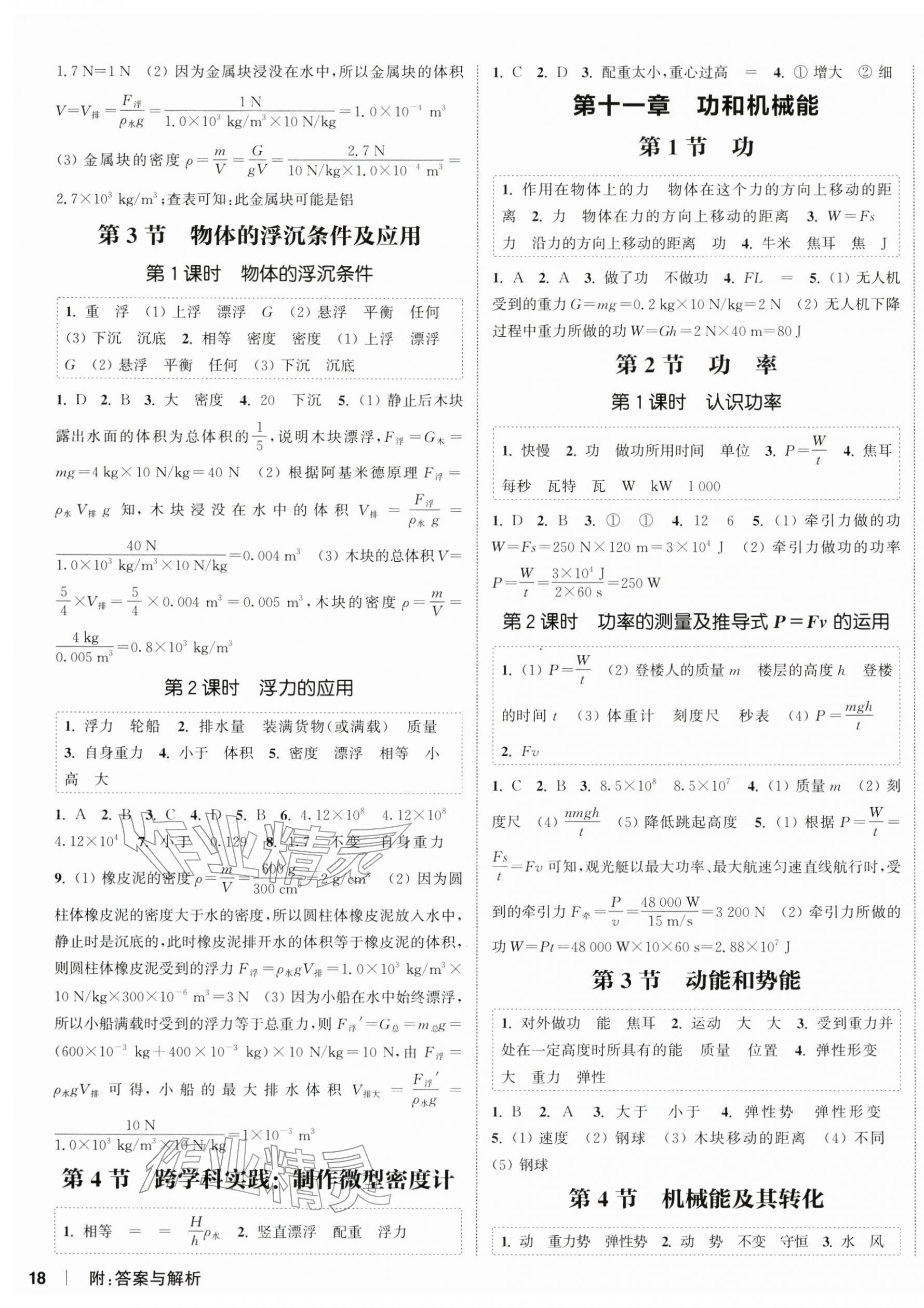 2026年通城学典课时作业本八年级物理下册人教版天津专版&nbsp;第3页