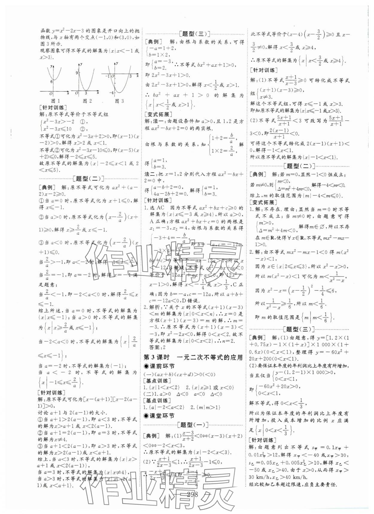 2023年新課程學案高中同步導學數學必修第一冊人教版 參考答案第6頁