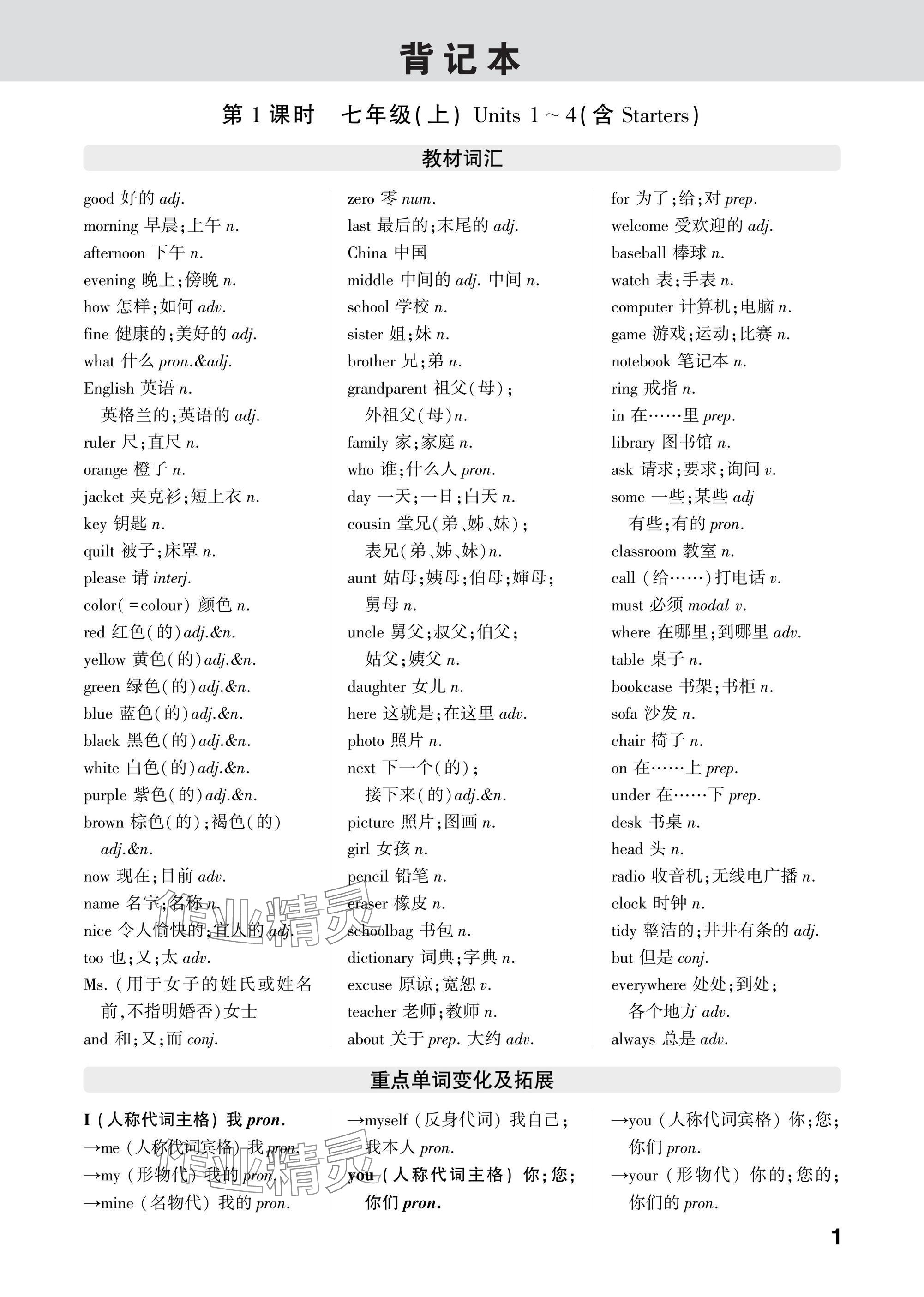 2025年智乐星中考命题研究英语中考重庆专版 第22页