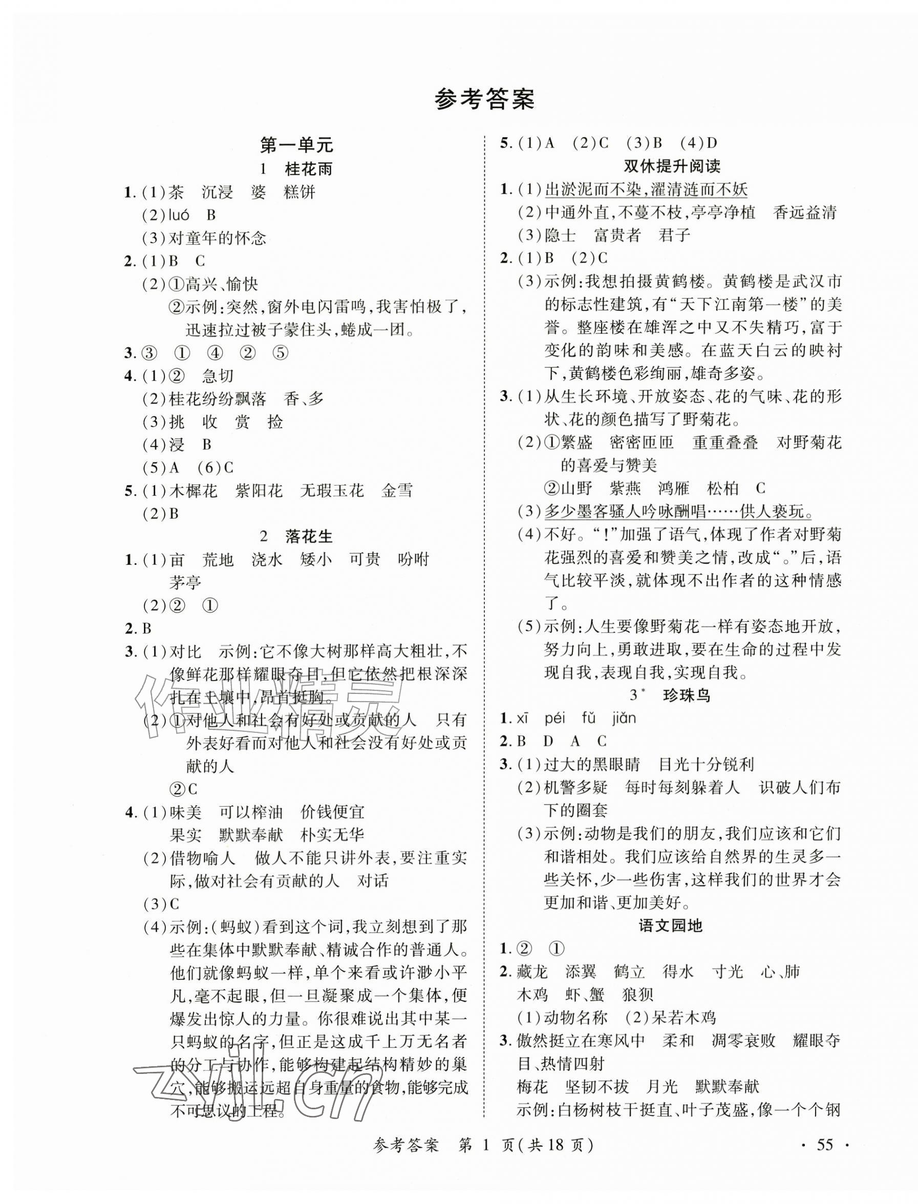 2026年尚学生香英才天天练五年级语文上册人教版&nbsp;第1页