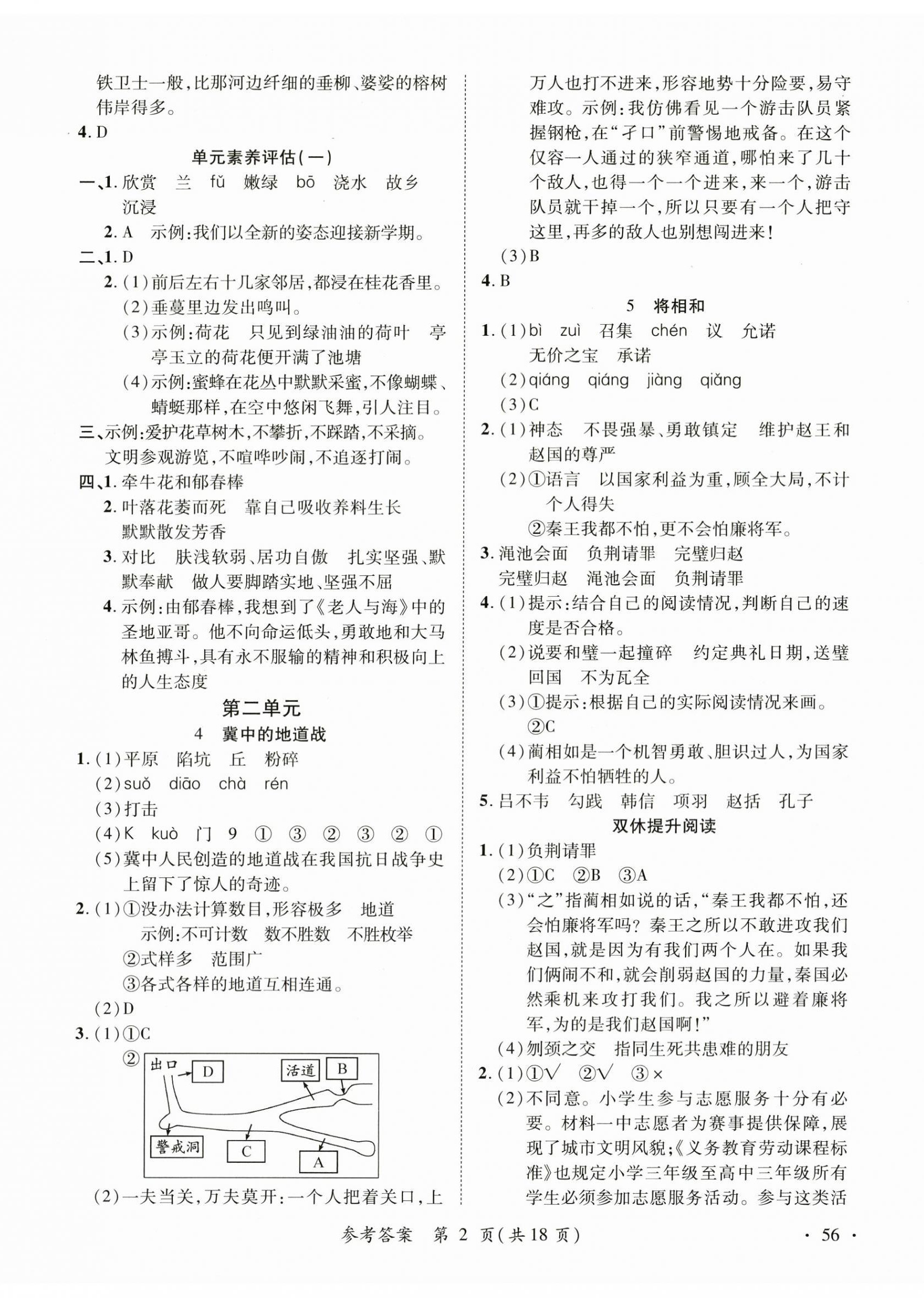 2026年尚学生香英才天天练五年级语文上册人教版&nbsp;第2页
