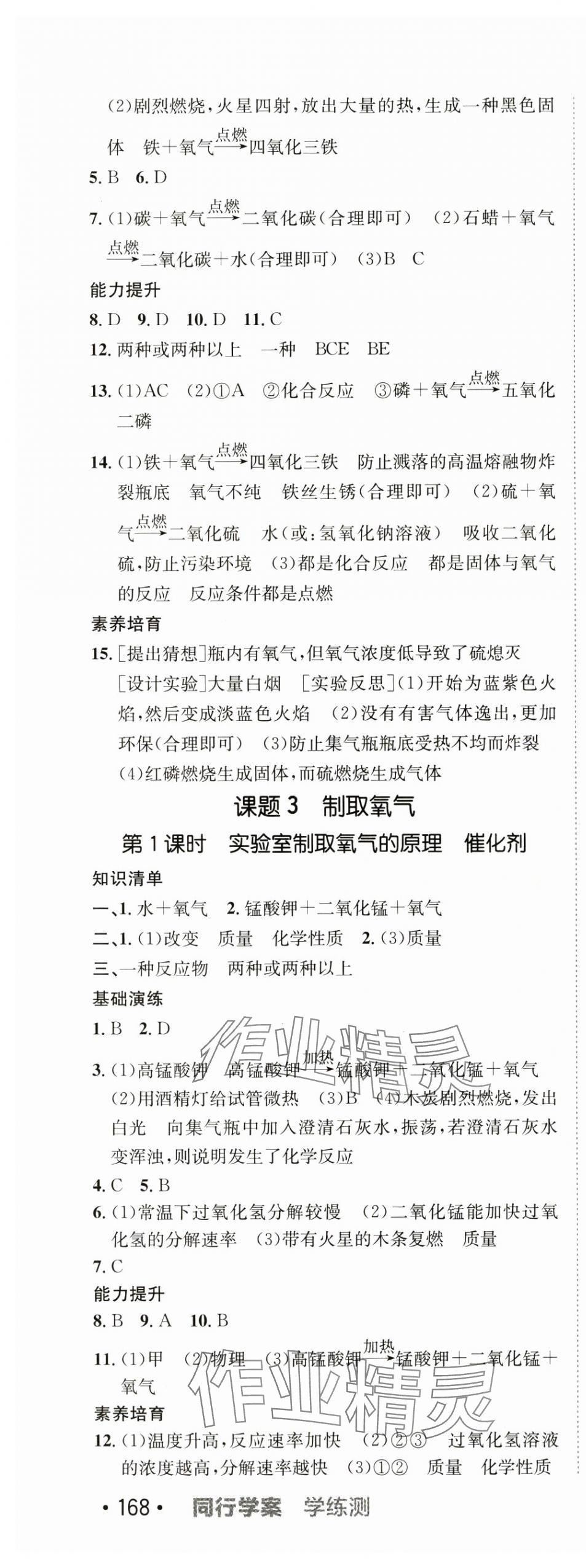 2024年同行學(xué)案學(xué)練測(cè)九年級(jí)化學(xué)上冊(cè)人教版 第5頁(yè)