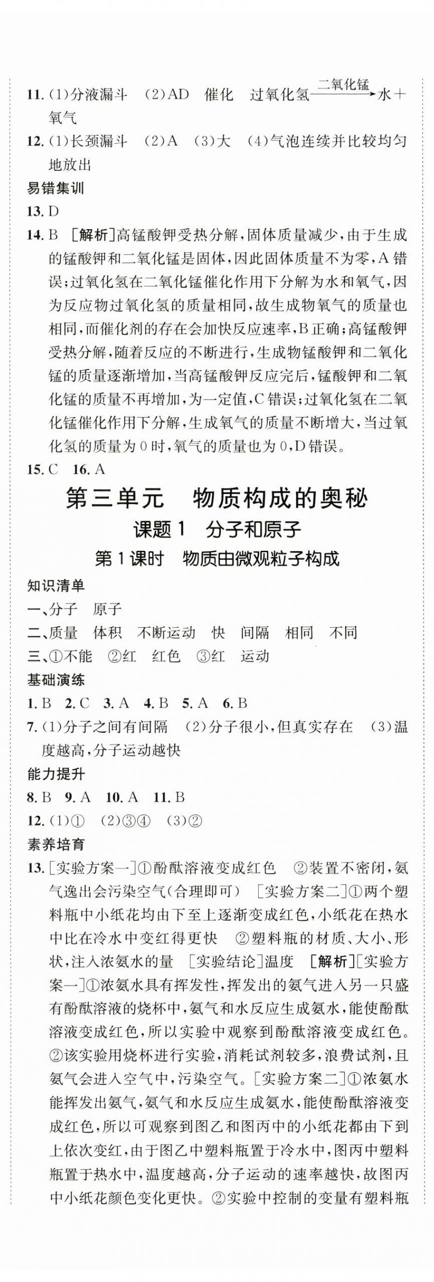 2024年同行学案学练测九年级化学上册人教版 第7页