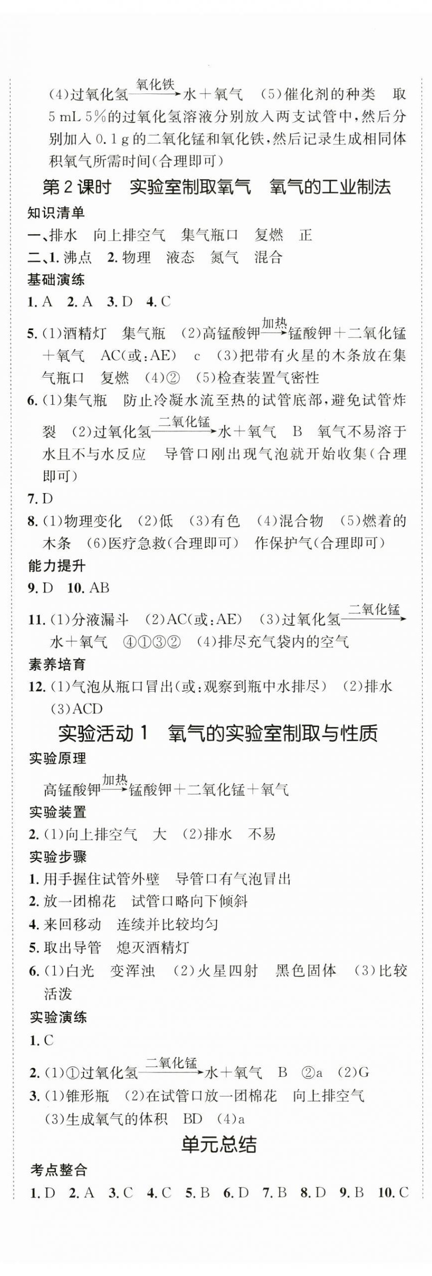 2024年同行学案学练测九年级化学上册人教版 第6页