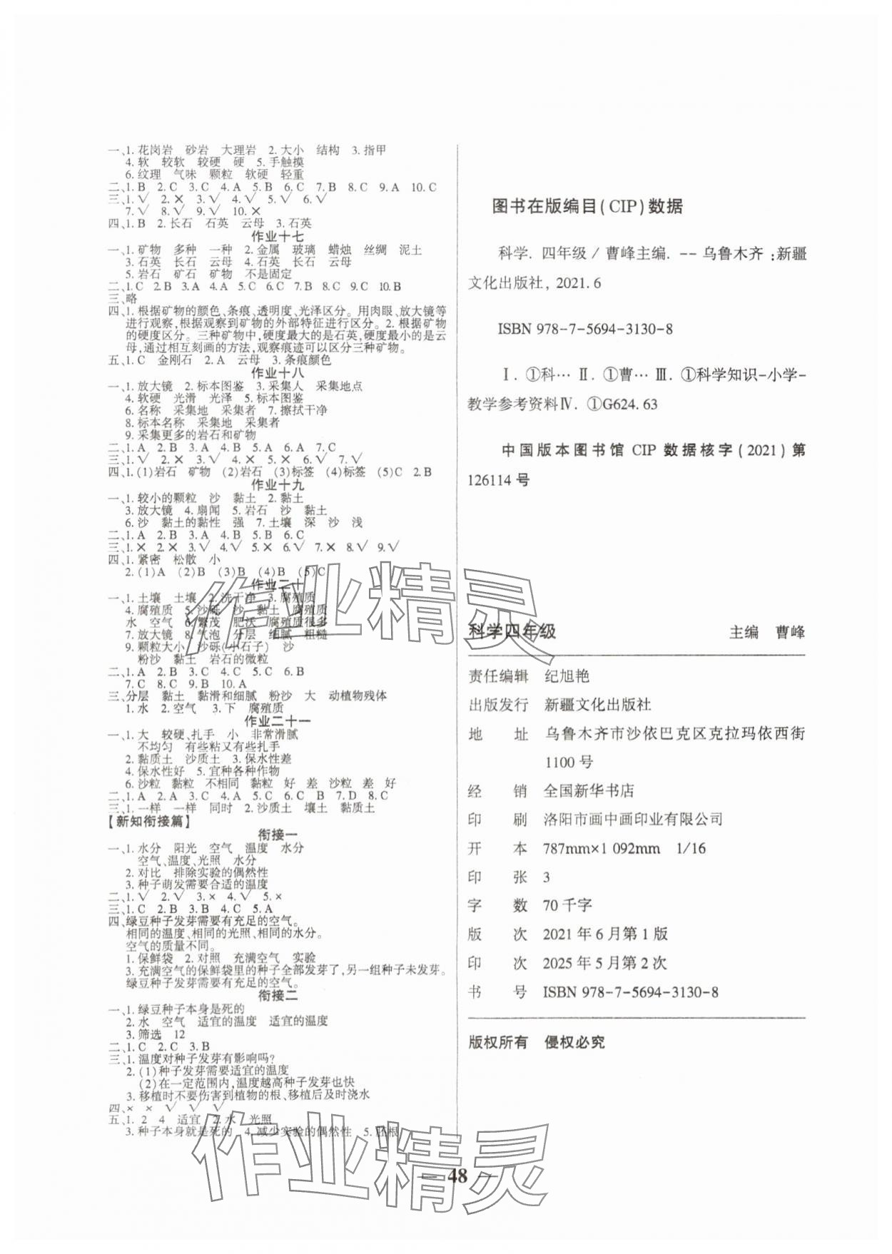 2025年金峰教育假期作业暑假作业四年级科学教科版 第2页