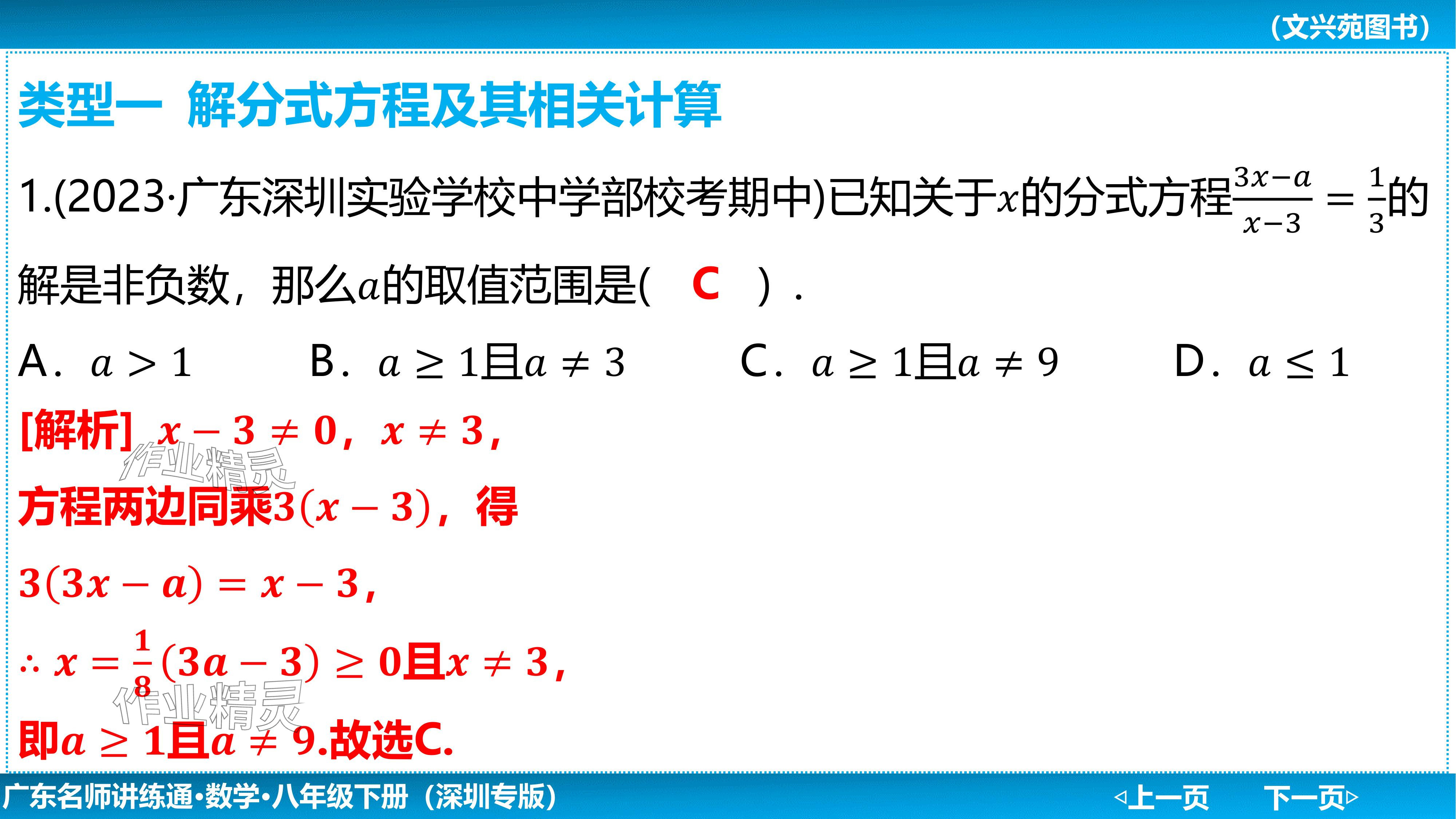 2024年廣東名師講練通八年級數學下冊北師大版深圳專版基礎版 參考答案第163頁