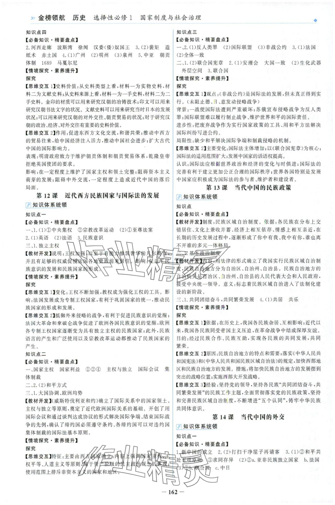 2025年金榜領(lǐng)航高中歷史選擇性必修第一冊(cè)人教版&nbsp;第6頁