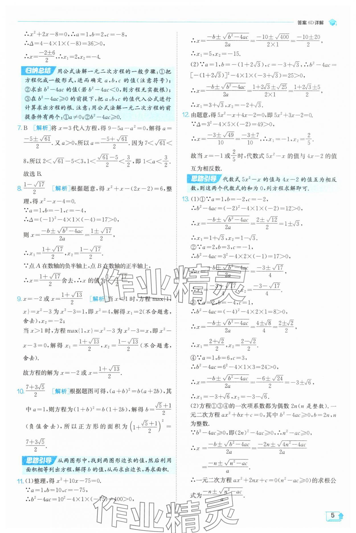 2025年實(shí)驗(yàn)班提優(yōu)訓(xùn)練九年級(jí)數(shù)學(xué)上冊(cè)天津?qū)０?nbsp;第5頁(yè)
