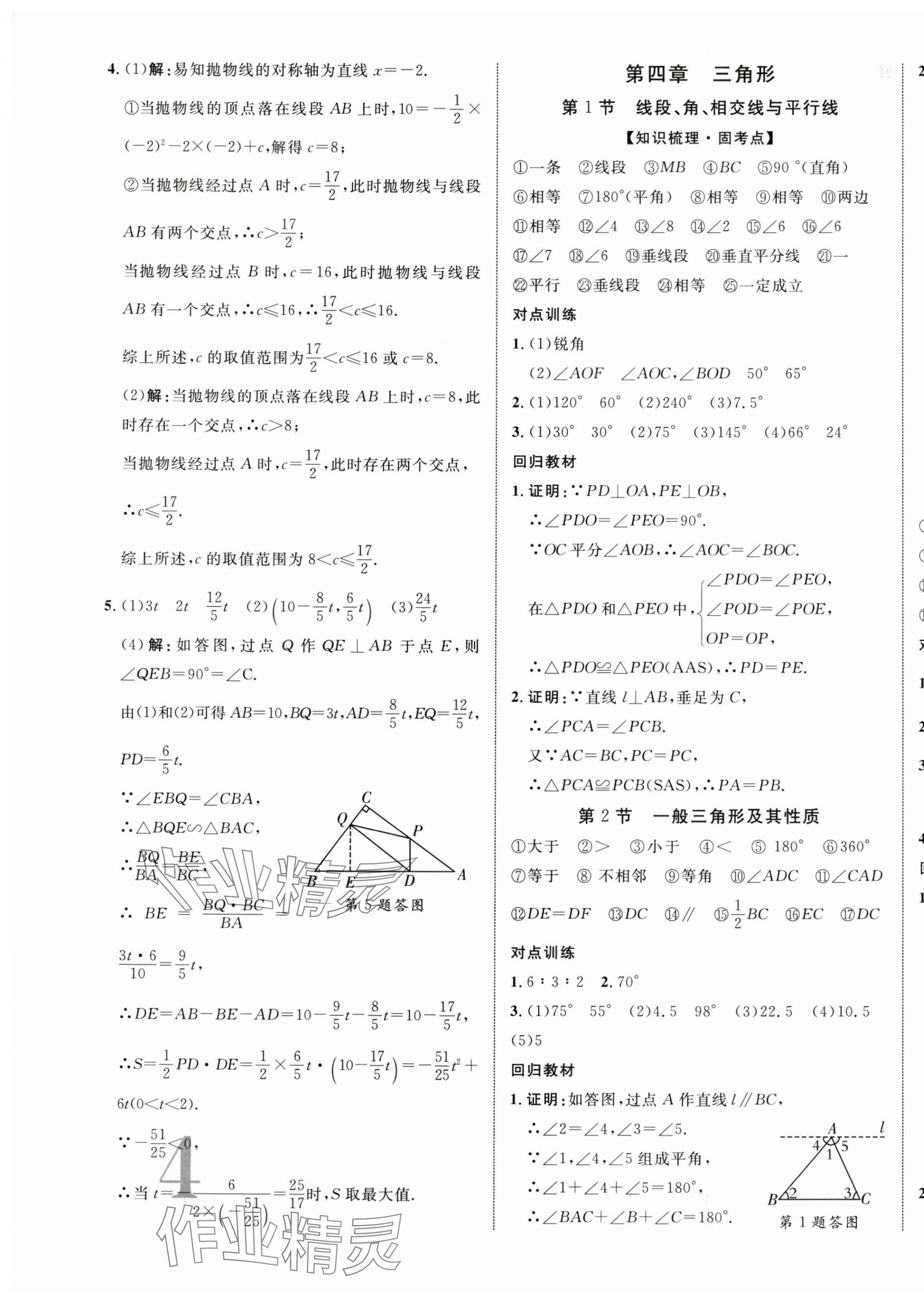 2025年優(yōu)化指導(dǎo)數(shù)學(xué)中考廣西專版 第7頁