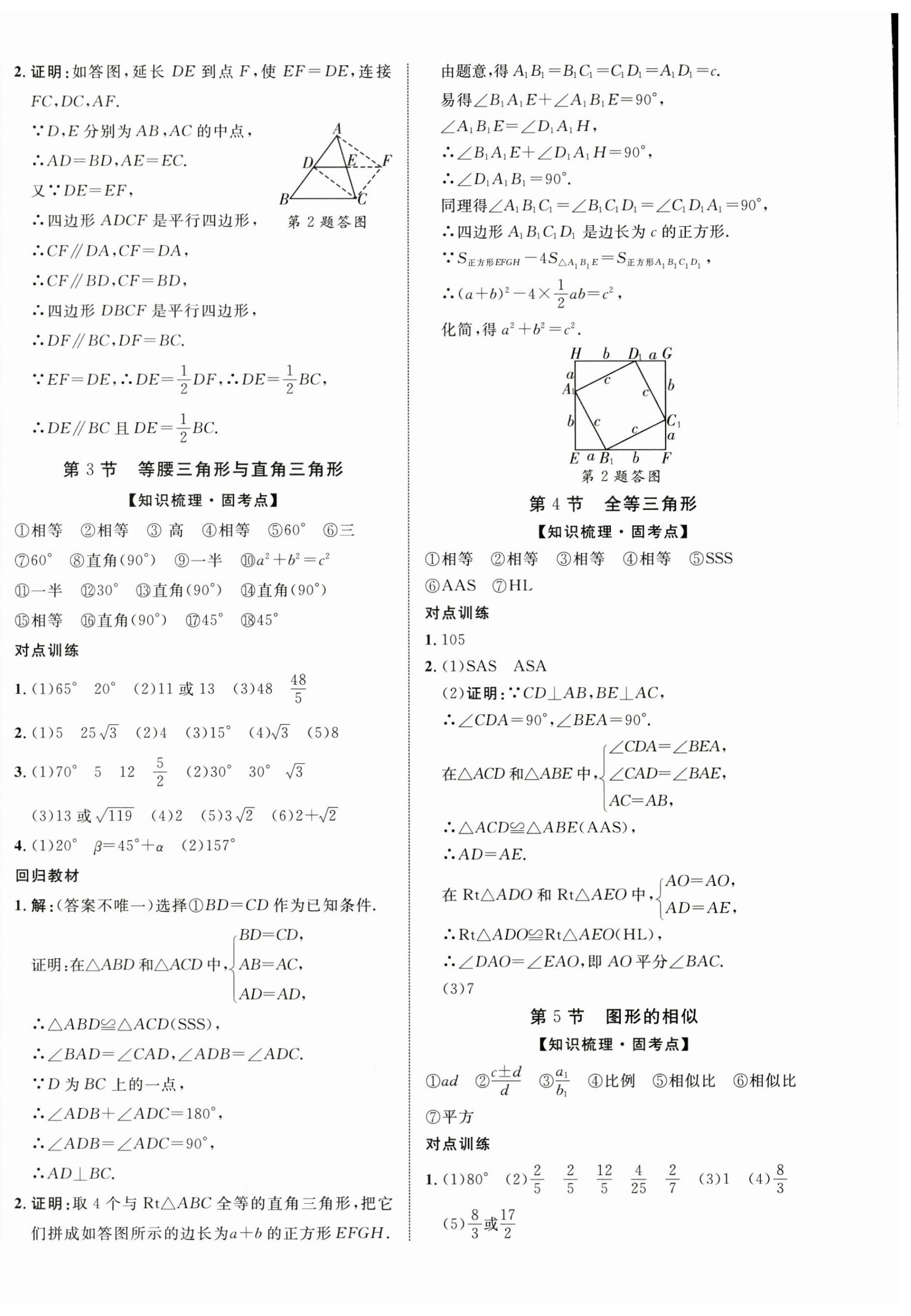 2025年優(yōu)化指導數學中考廣西專版 第8頁