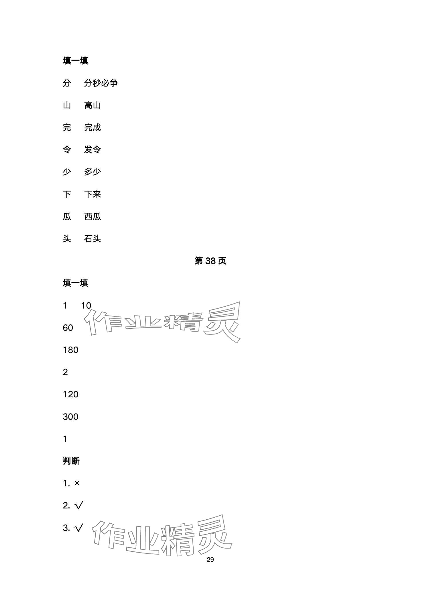 2024年云南标准教辅寒假活动晨光出版社三年级&nbsp;第29页