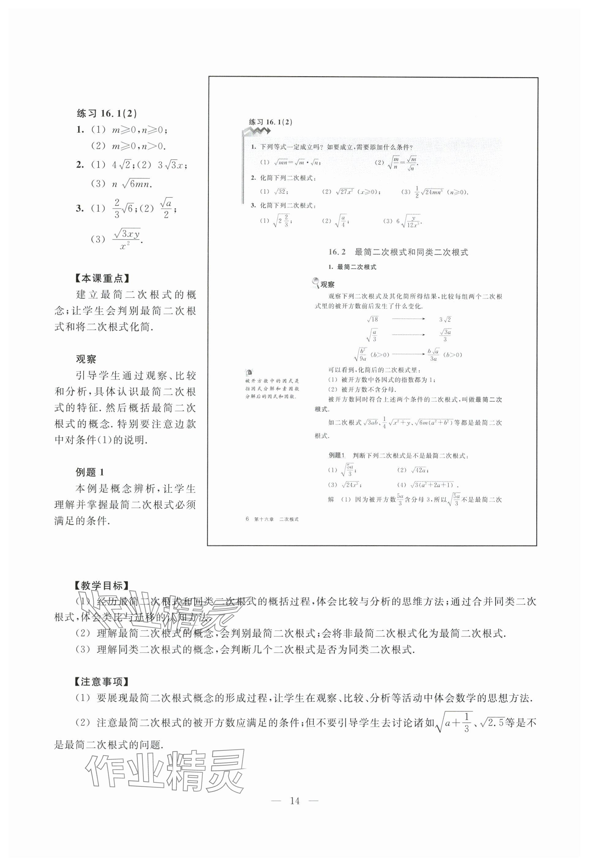 2024年教材課本八年級(jí)數(shù)學(xué)上冊(cè)滬教版54制 參考答案第8頁