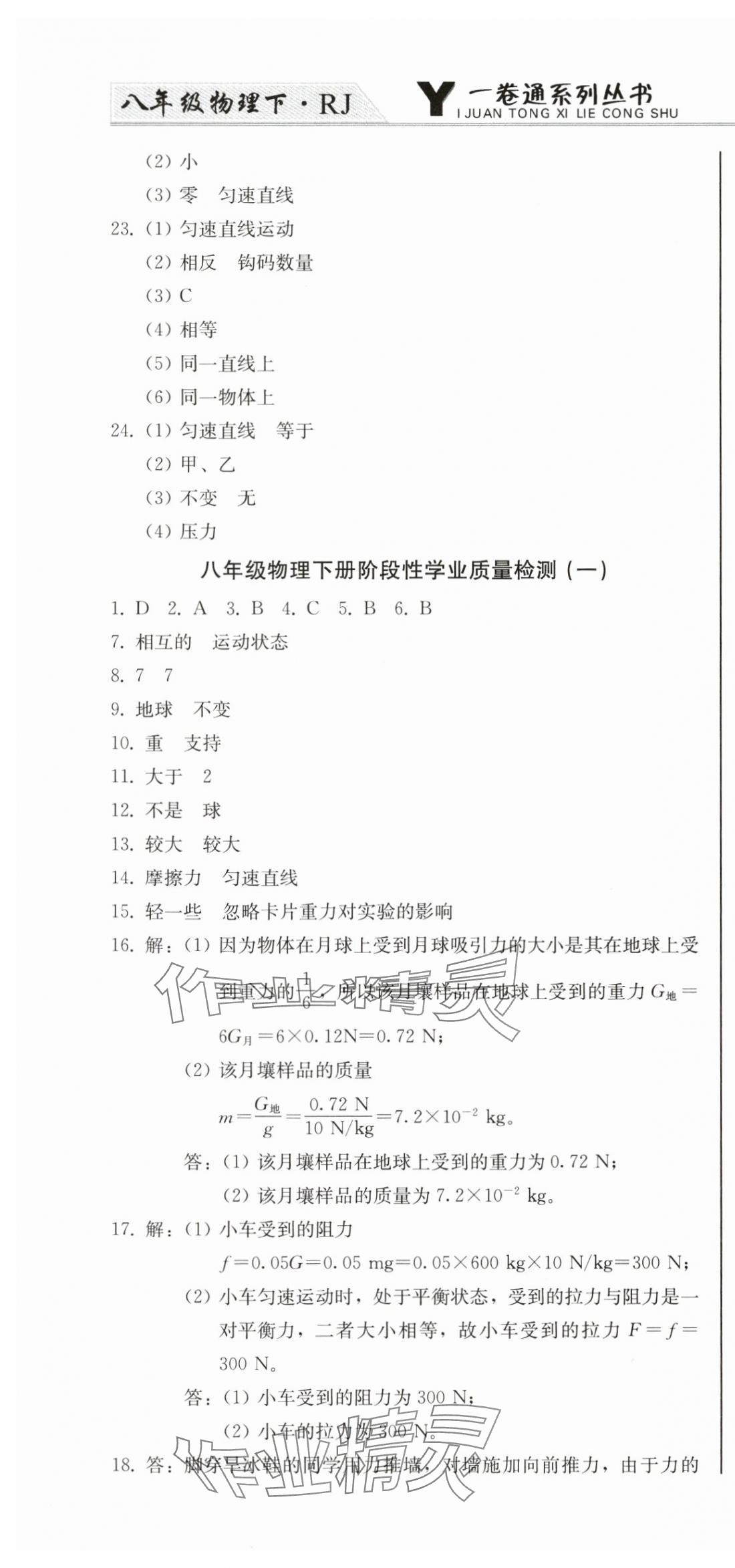 2025年同步優化測試卷一卷通八年級物理下冊人教版&nbsp;第10頁