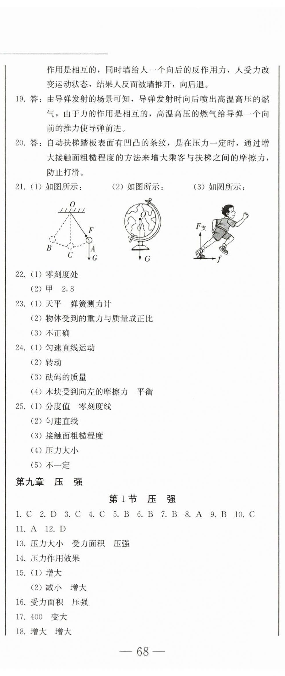 2025年同步优化测试卷一卷通八年级物理下册人教版 第11页