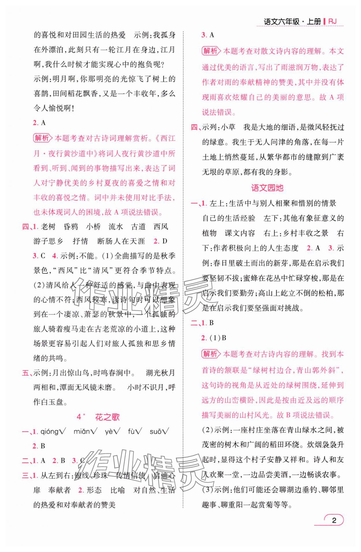 2025年名师测控六年级语文上册人教版浙江专版 参考答案第2页