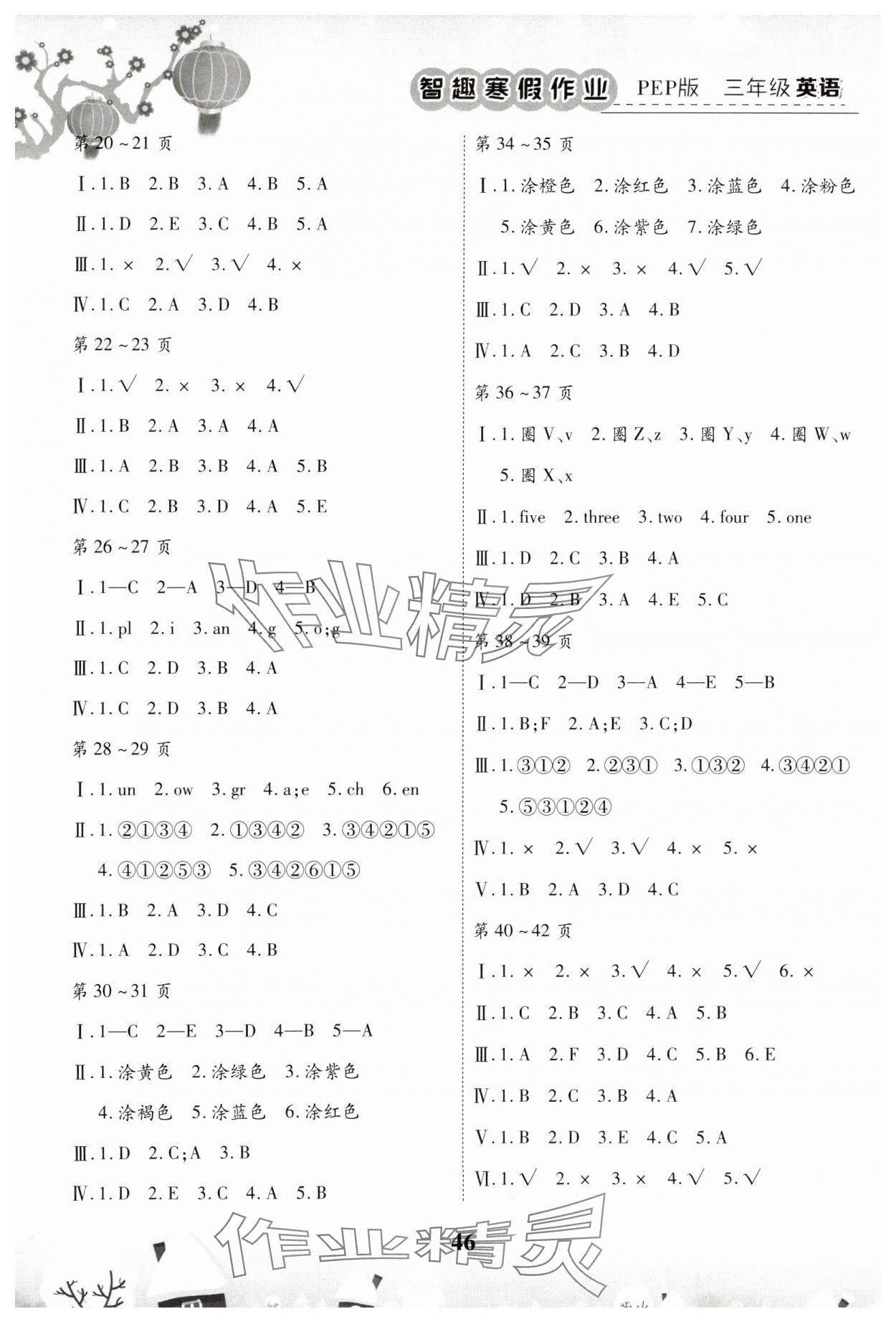2025年智趣寒假作业云南科技出版社三年级英语人教版 第2页