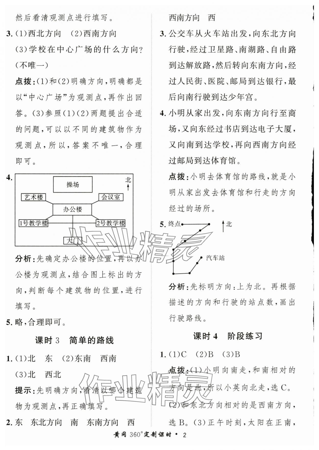 2025年黃岡360定制課時三年級數(shù)學(xué)下冊人教版 第2頁