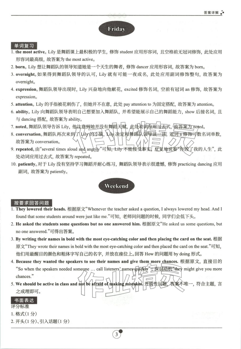 2025年B卷狂练九年级英语全一册人教版&nbsp;第3页