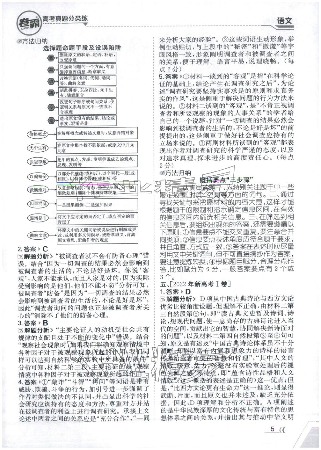 2026年卷霸高考真题分类练高中语文 第5页
