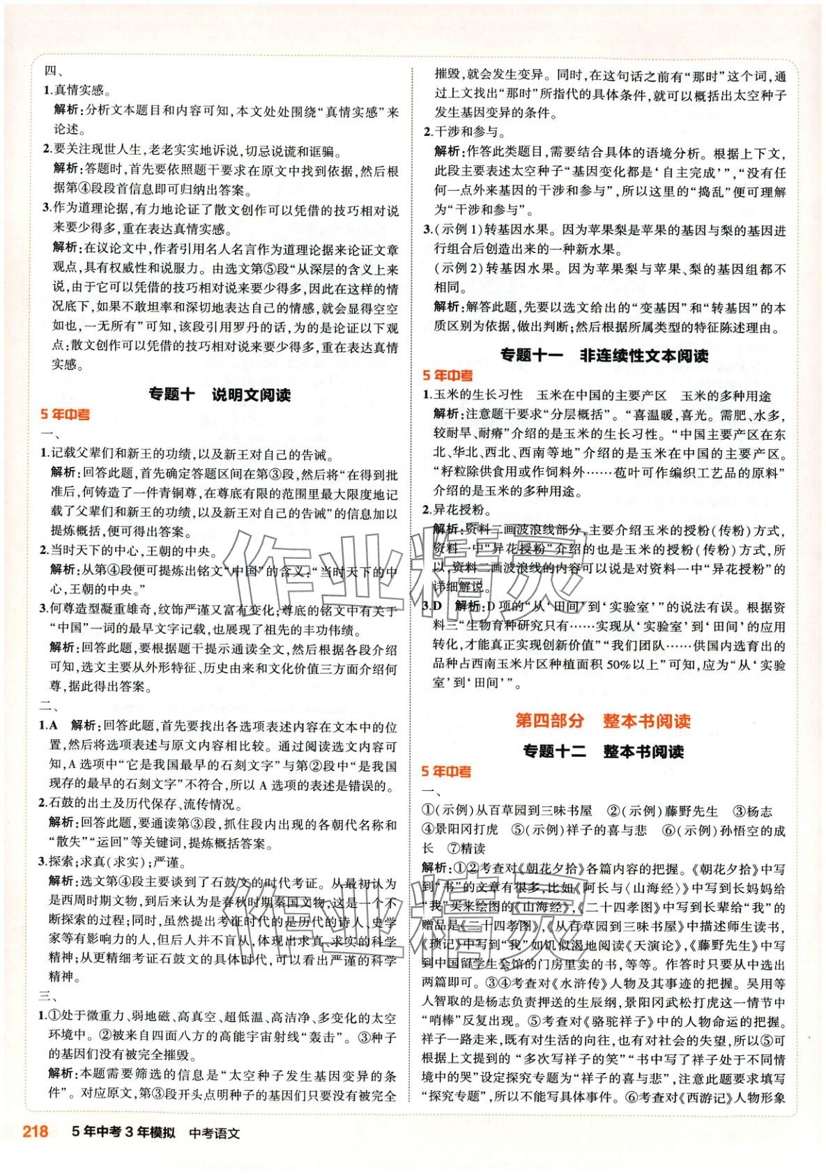 2025年5年中考3年模擬語文河北專版&nbsp;參考答案第9頁