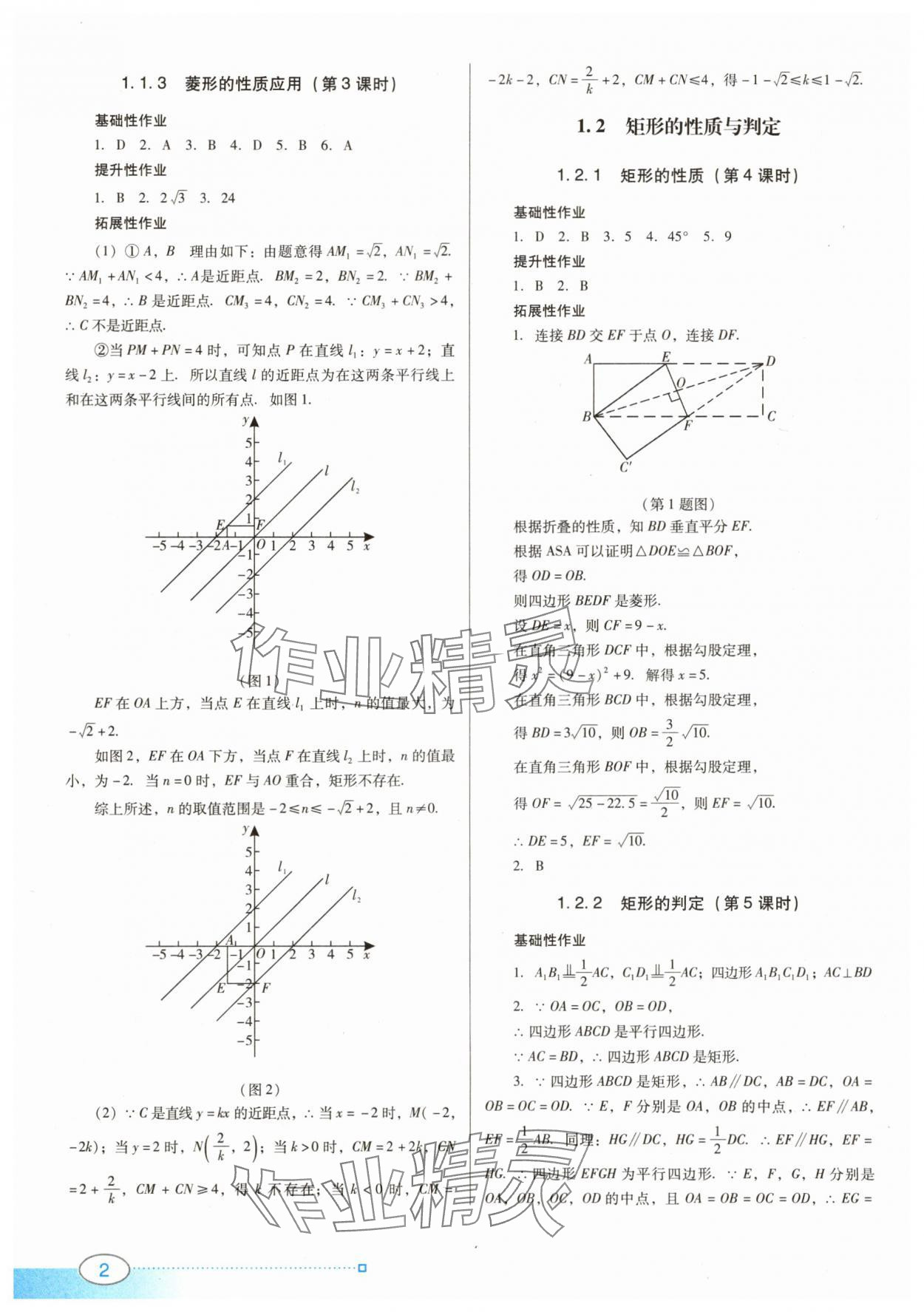 2025年南方新课堂金牌学案九年级数学上册北师大版 第2页
