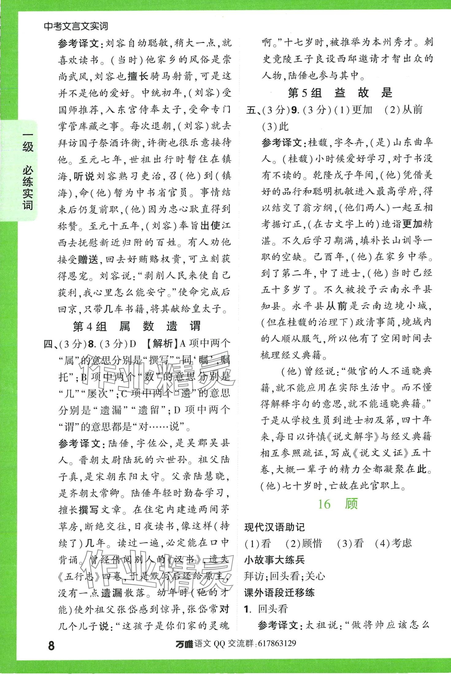 2024年萬唯中考文言文實詞 第8頁