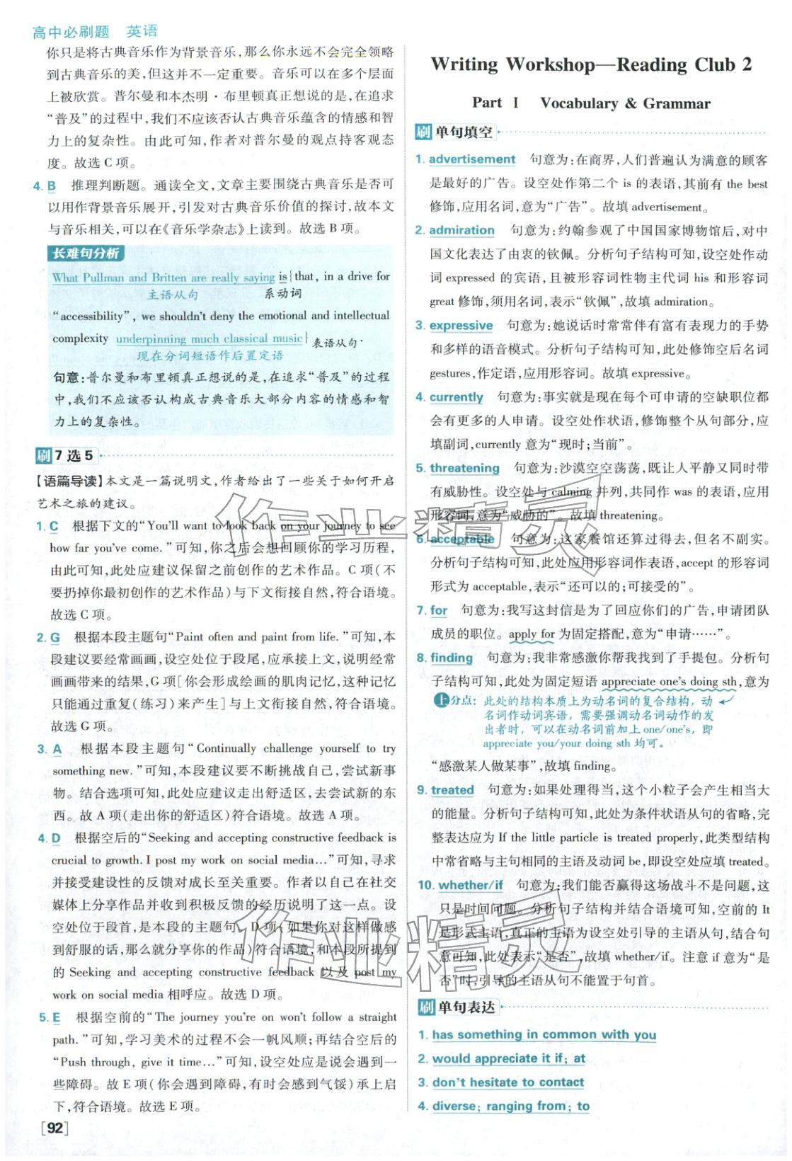 2026年高中必刷题高中英语必修第三册北师大版&nbsp;第8页