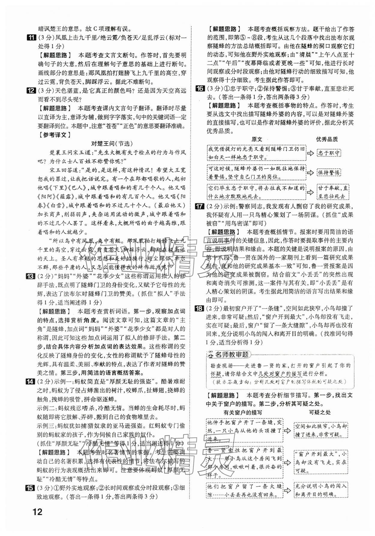 2024年金考卷45套匯編語(yǔ)文湖北專版 第12頁(yè)