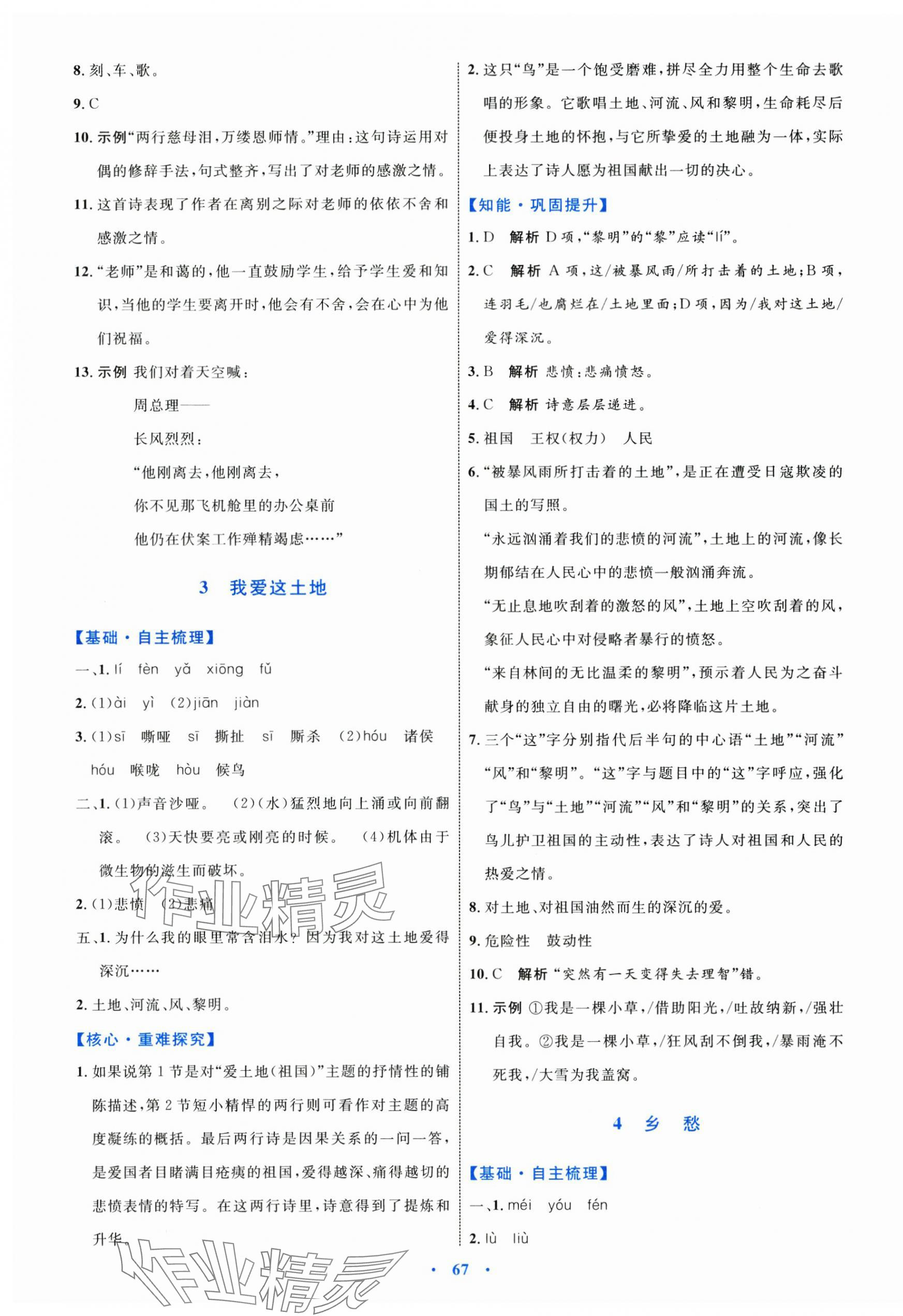 2025年同步学习目标与检测九年级语文上册人教版 第3页