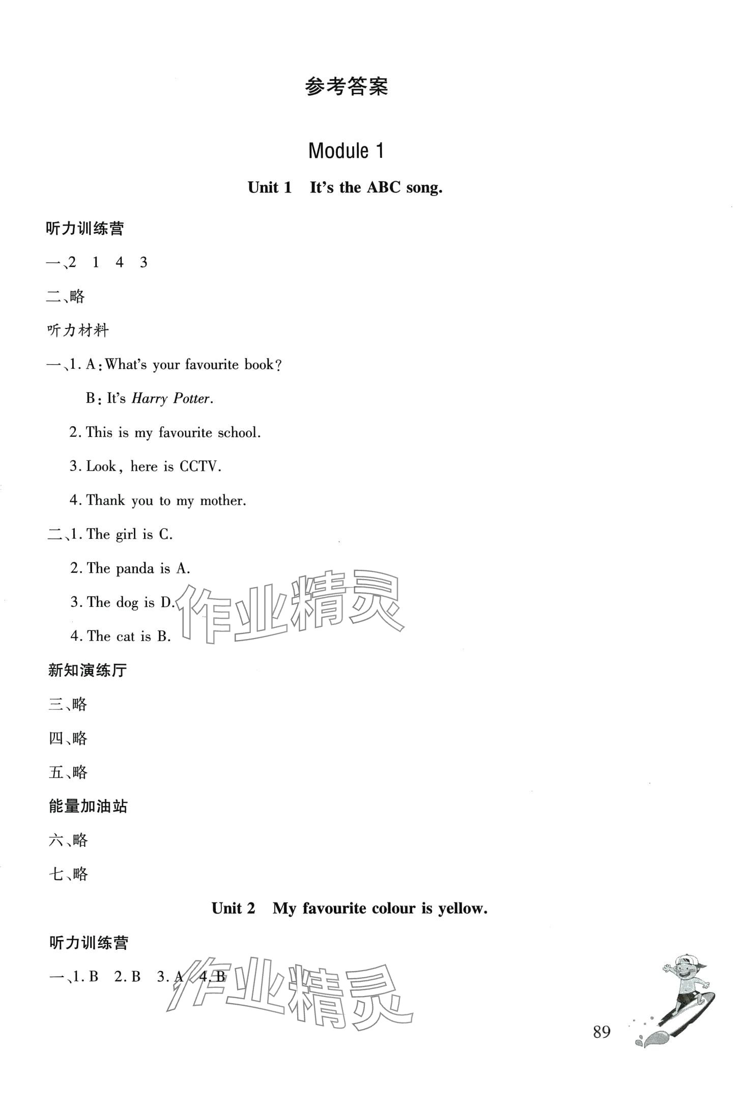 2024年同步練習(xí)冊(cè)文心出版社三年級(jí)英語下冊(cè)外研版 第1頁