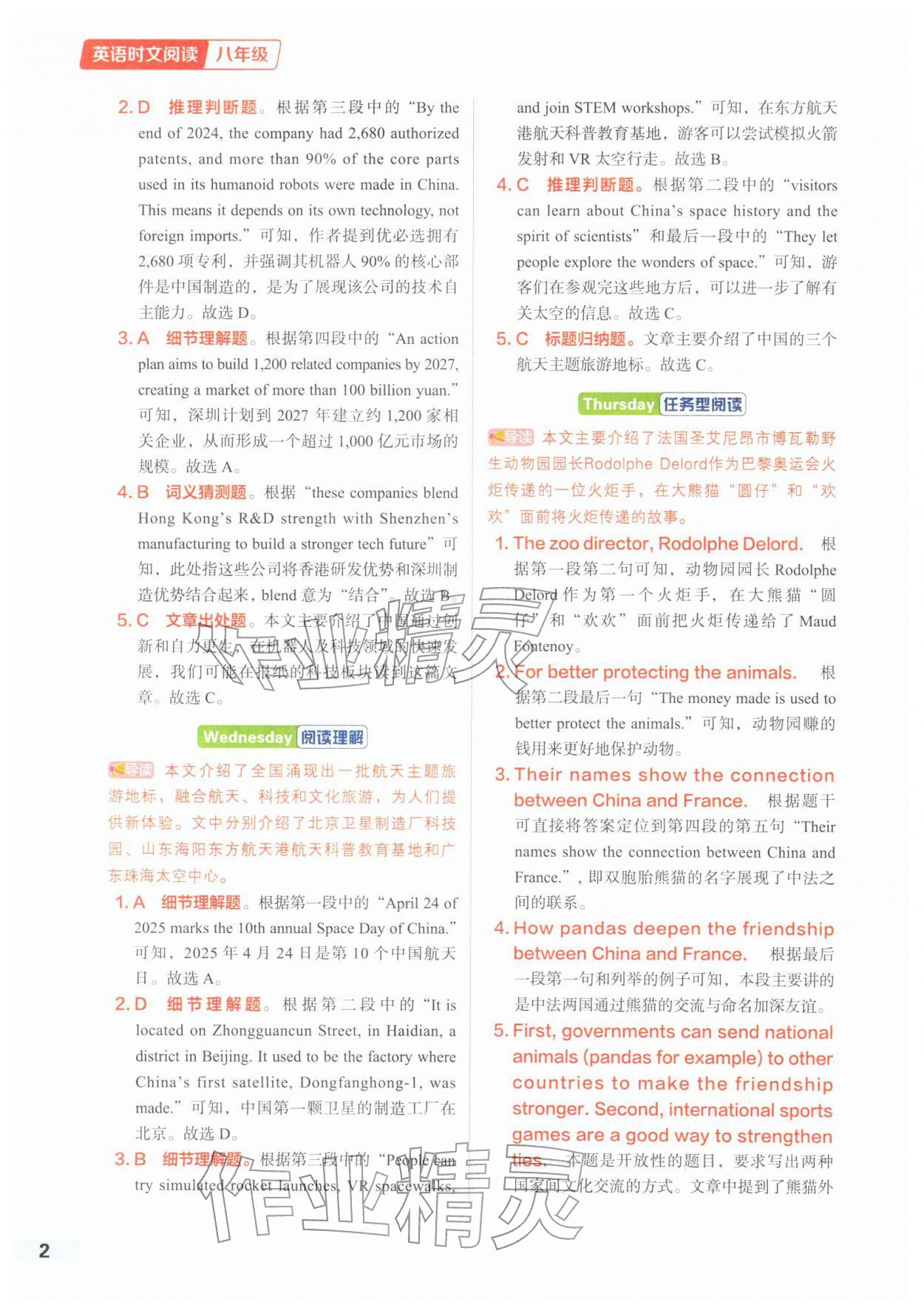 2026年优可英语时文阅读八年级第四辑&nbsp;第2页