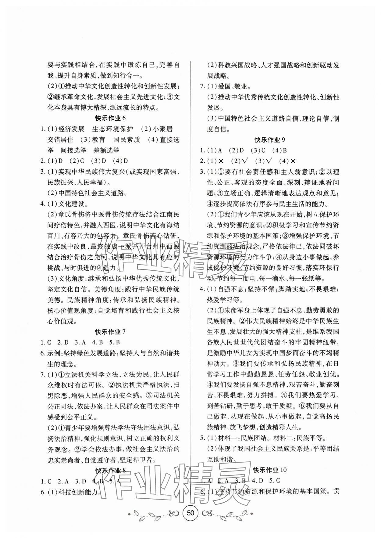 2025年書香天博寒假作業(yè)九年級道德與法治西安出版社 第2頁