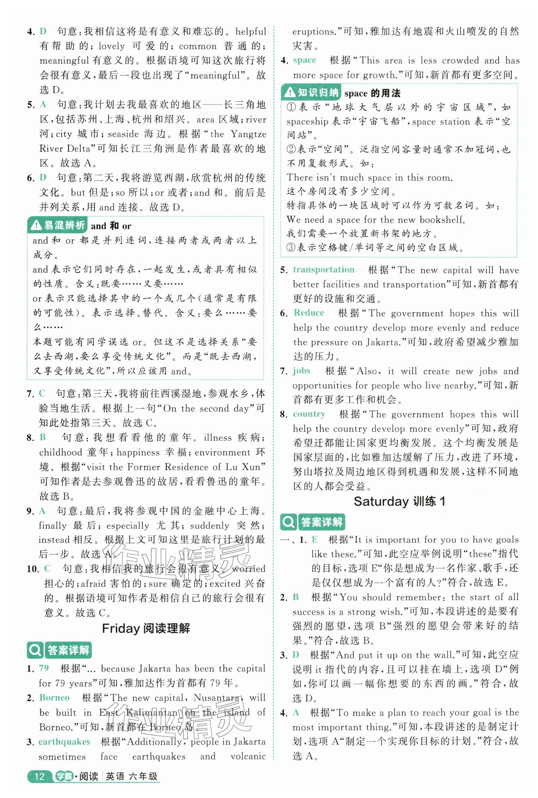 2025年5星阅读100篇六年级英语 参考答案第12页