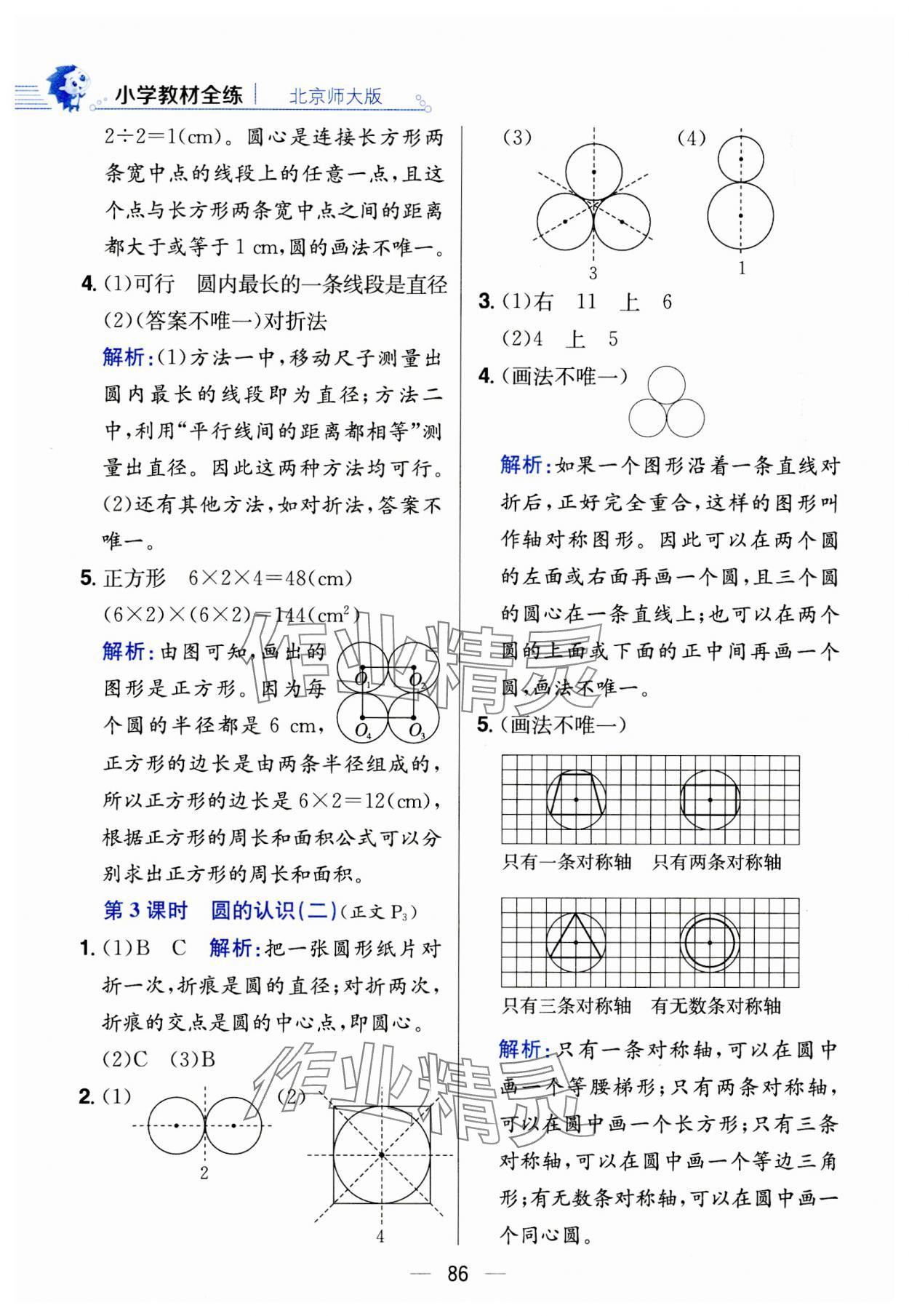 2023年教材全練六年級(jí)數(shù)學(xué)上冊(cè)北師大版 參考答案第14頁(yè)