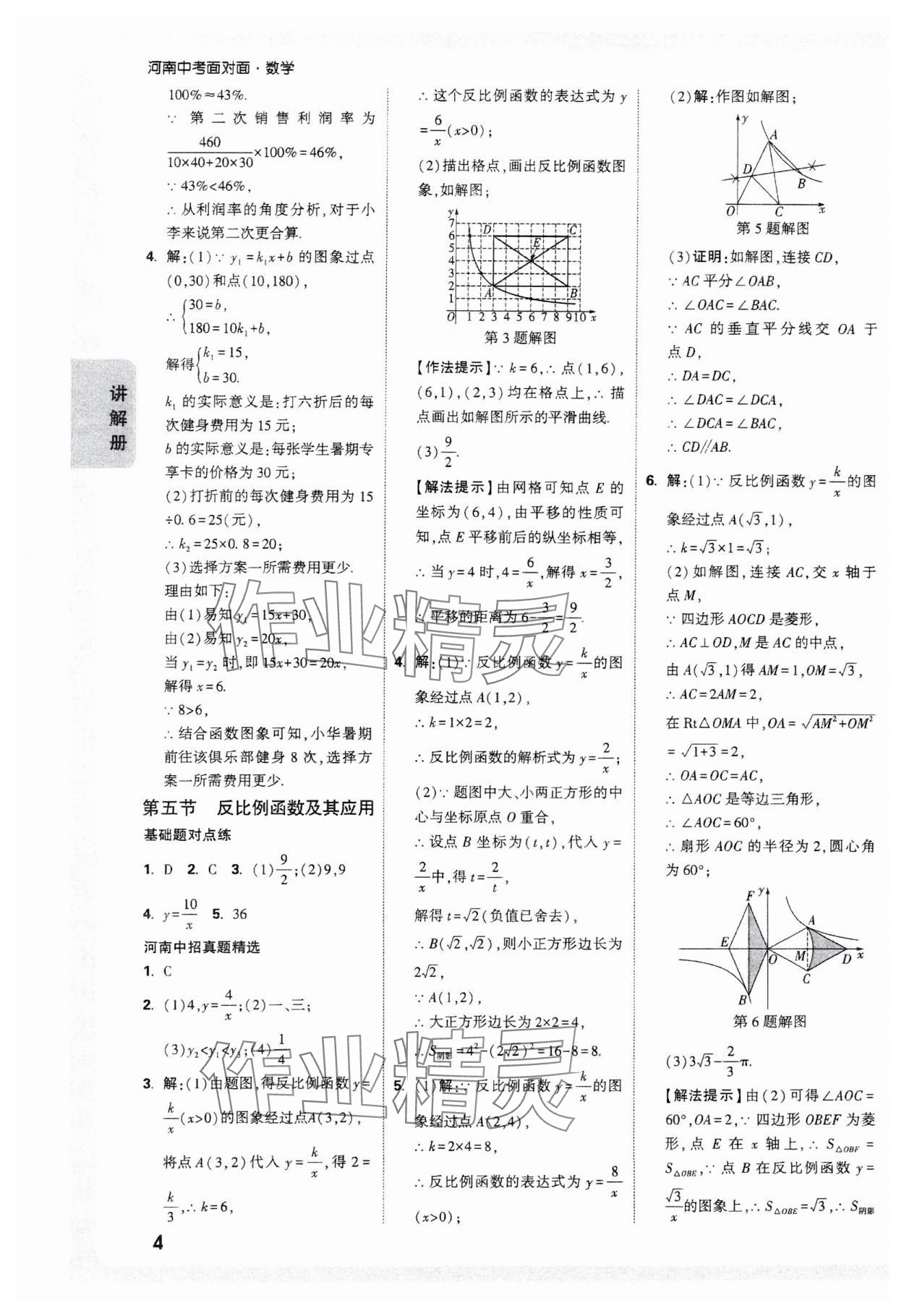 2025年中考面對面數(shù)學(xué)河南專版 參考答案第4頁