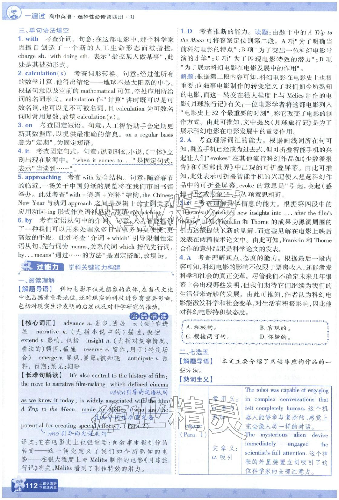 2026年一遍过高中英语选择性必修第四册人教版&nbsp;第5页