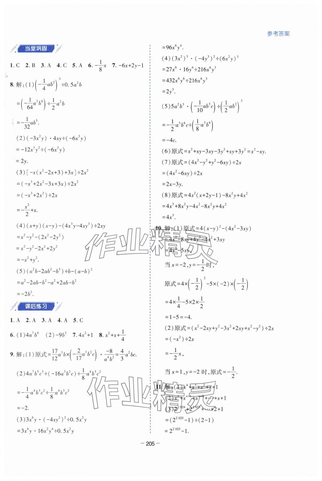 2025年新課堂學習與探究七年級數學下冊北師大版 參考答案第11頁