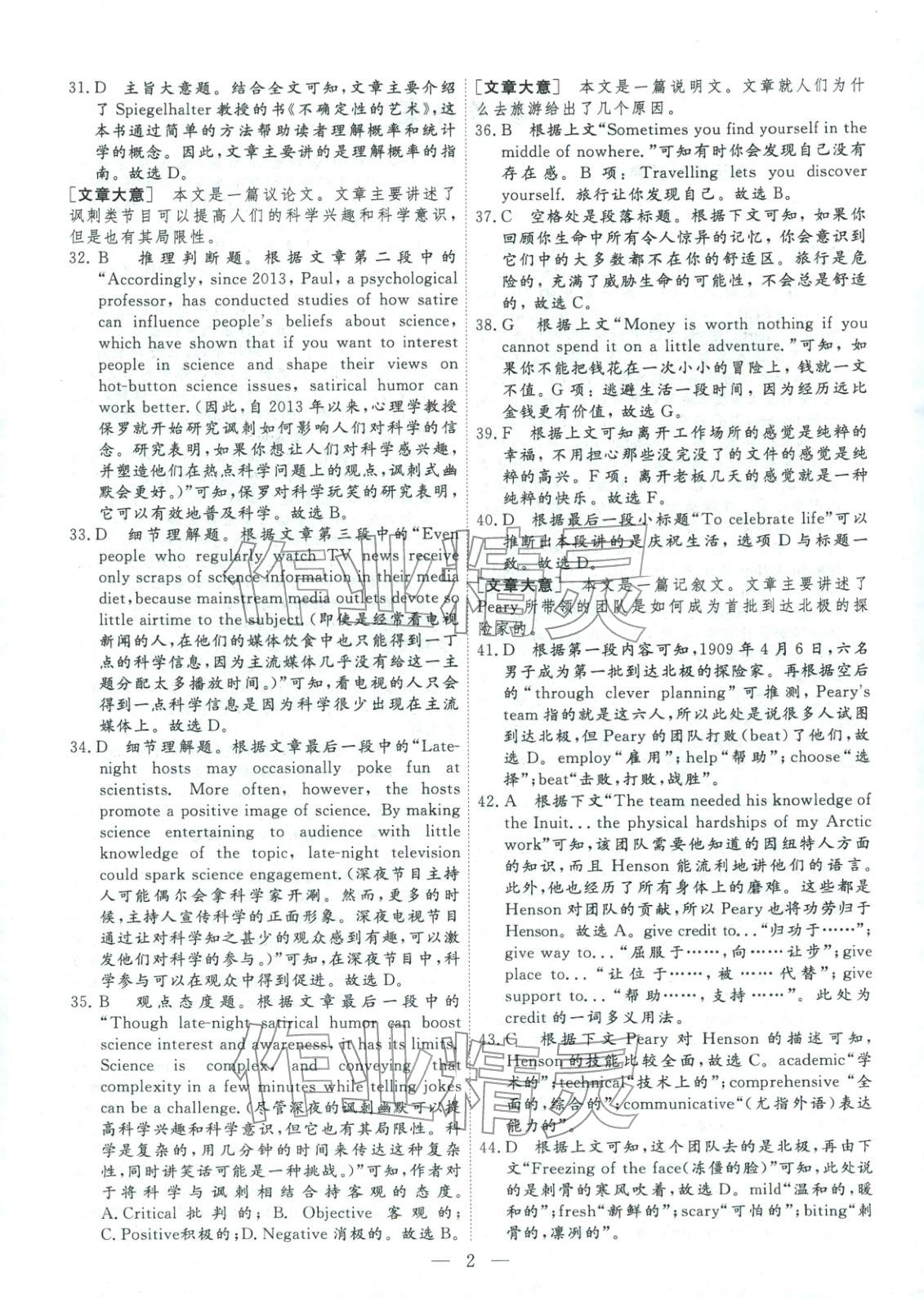 2026年金牌考卷高考仿真模拟16套英语 第2页