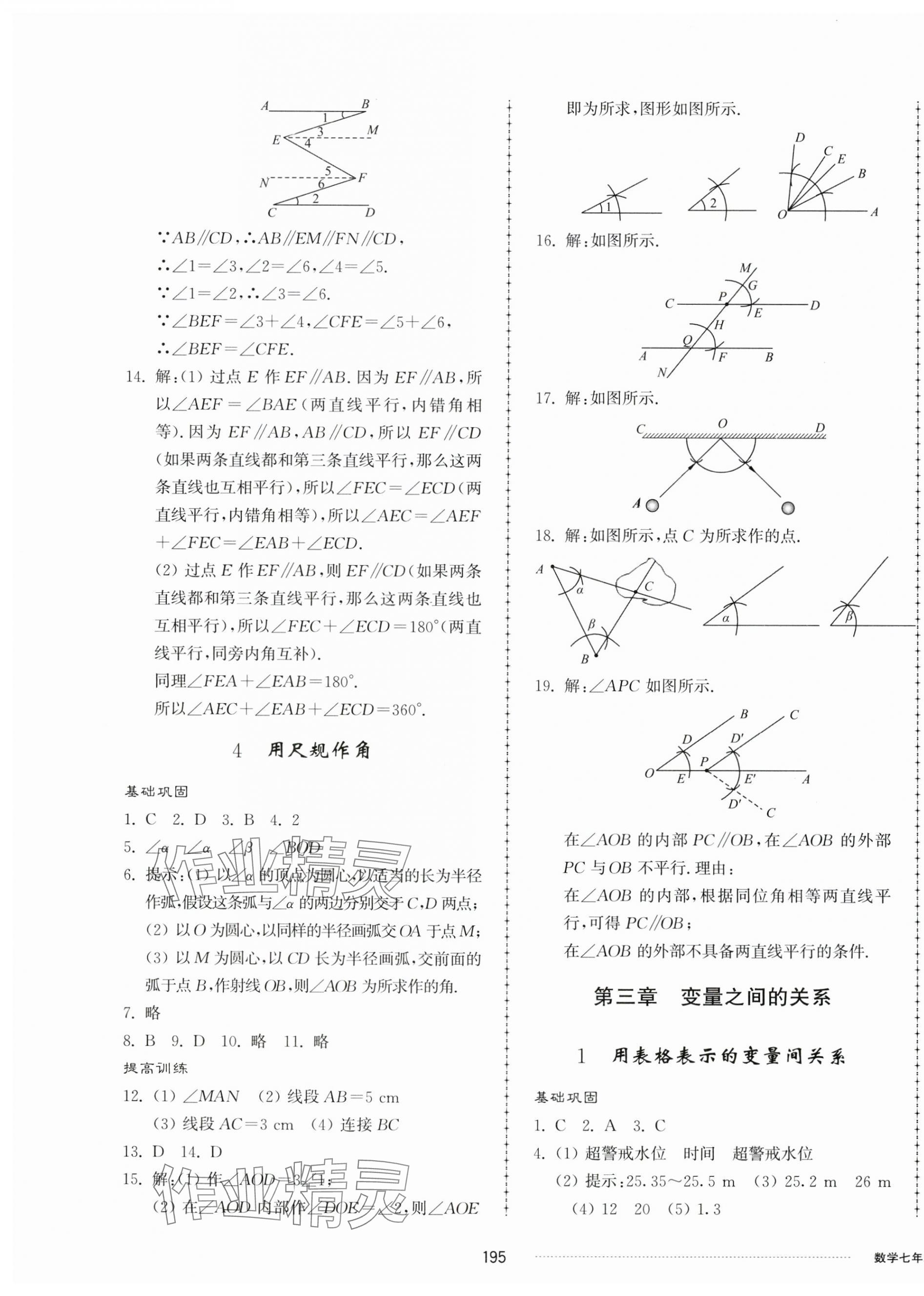 2024年同步練習(xí)冊(cè)配套單元檢測(cè)卷七年級(jí)數(shù)學(xué)下冊(cè)北師大版 第7頁