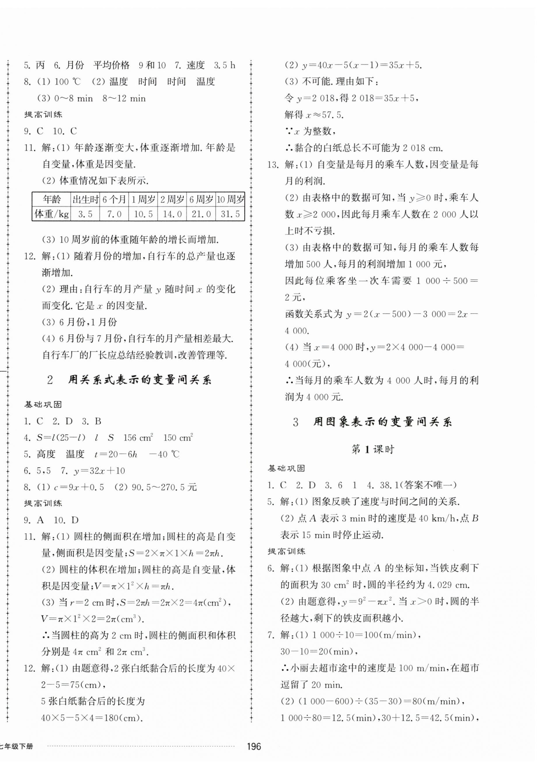 2024年同步練習(xí)冊配套單元檢測卷七年級(jí)數(shù)學(xué)下冊北師大版 第8頁