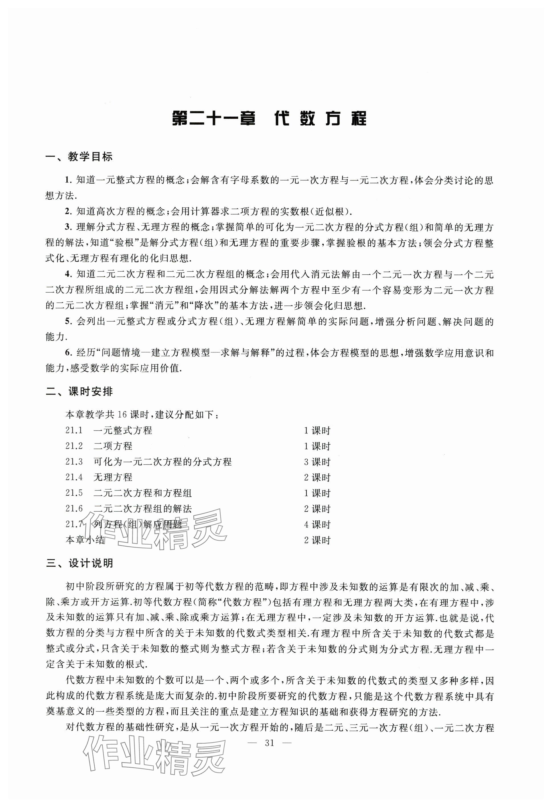 2024年教材课本八年级数学下册沪教版五四制 参考答案第21页