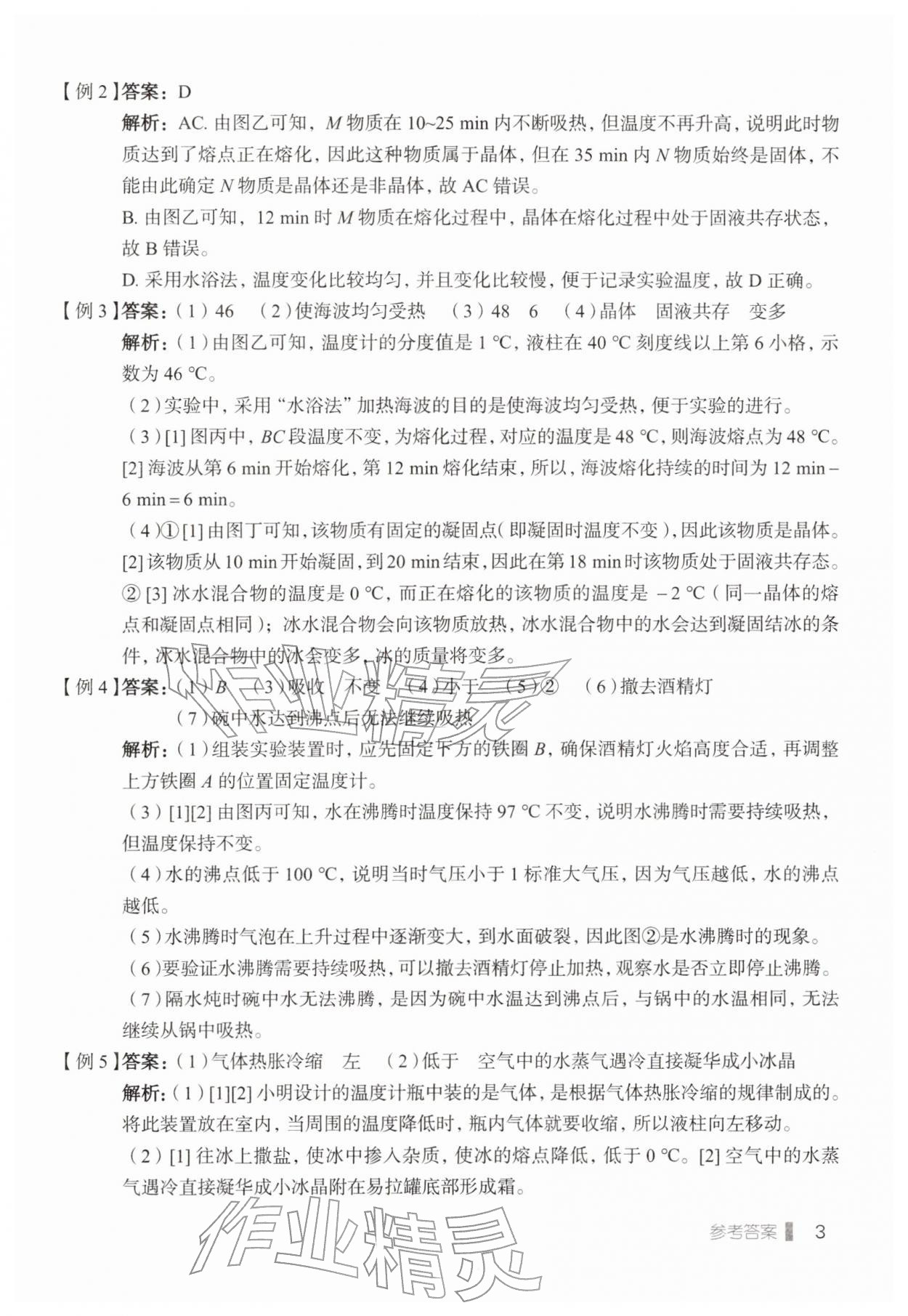 2026年天下中考专题总复习物理&nbsp;参考答案第3页